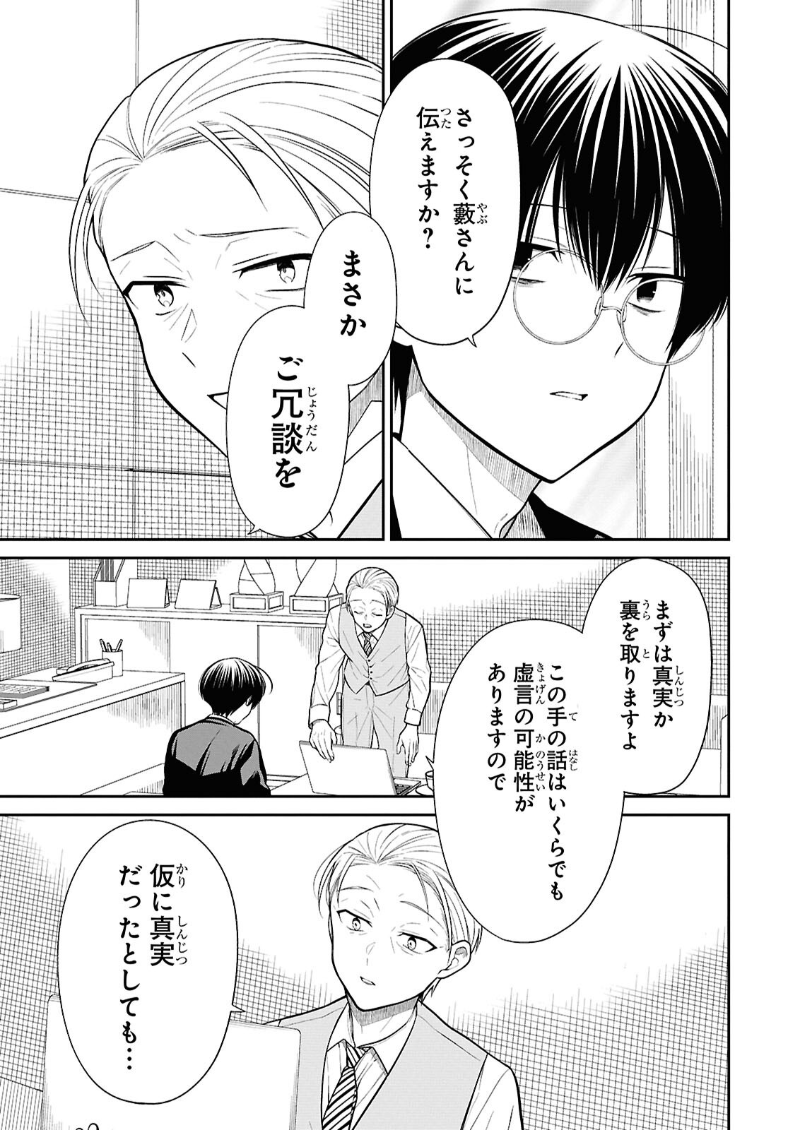 1-nen A-gumi no Monster Chapter 86 13ページ