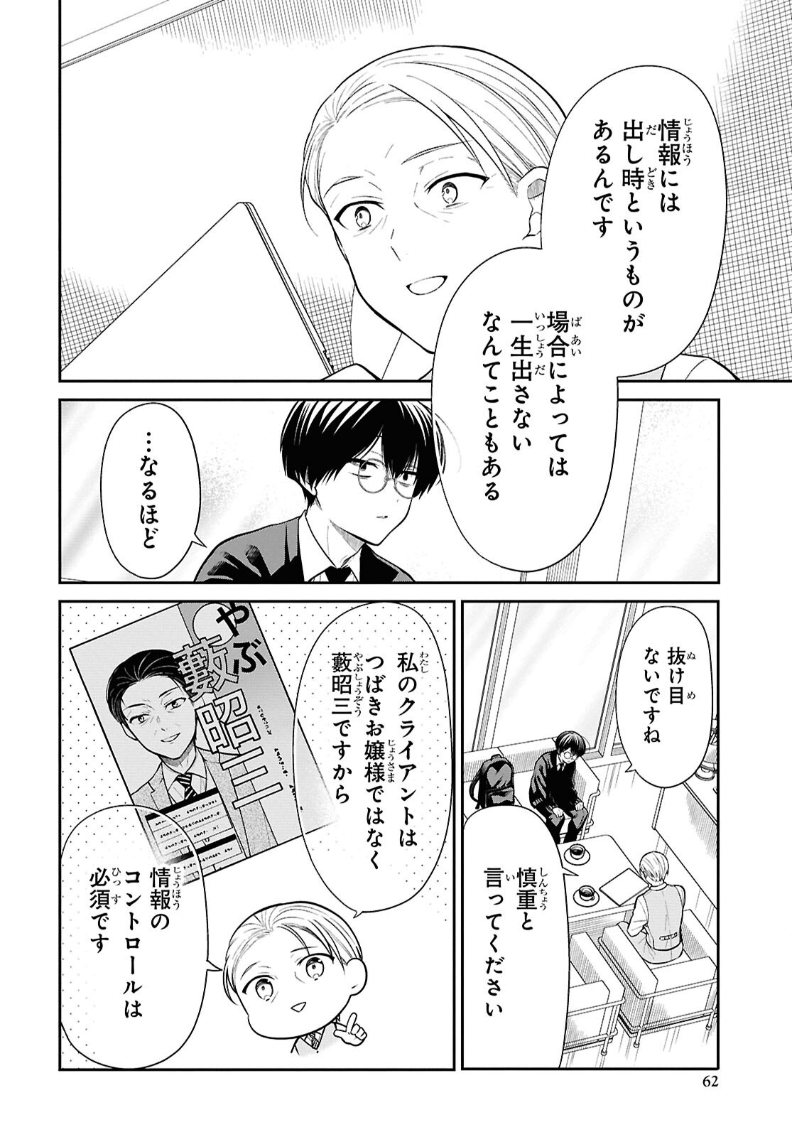 1-nen A-gumi no Monster Chapter 86 14ページ