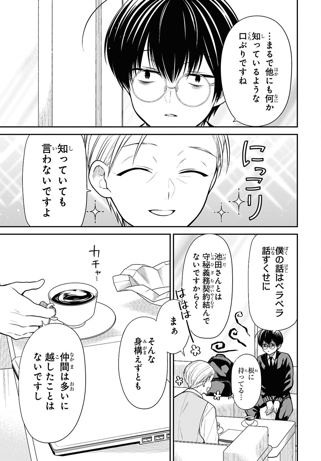 1-nen A-gumi no Monster Chapter 86 15ページ