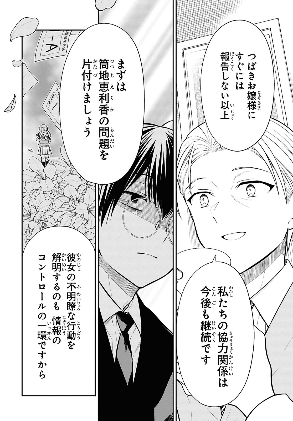 1-nen A-gumi no Monster Chapter 86 16ページ