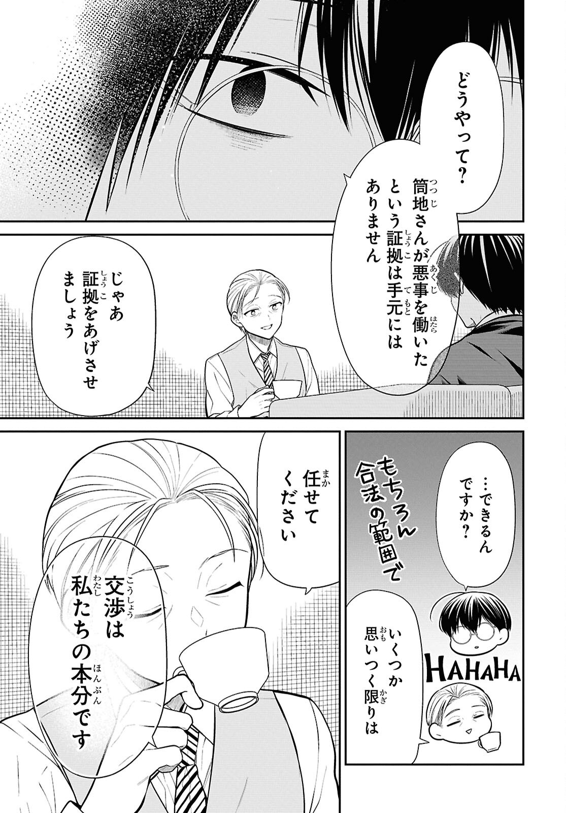 1-nen A-gumi no Monster Chapter 86 17ページ