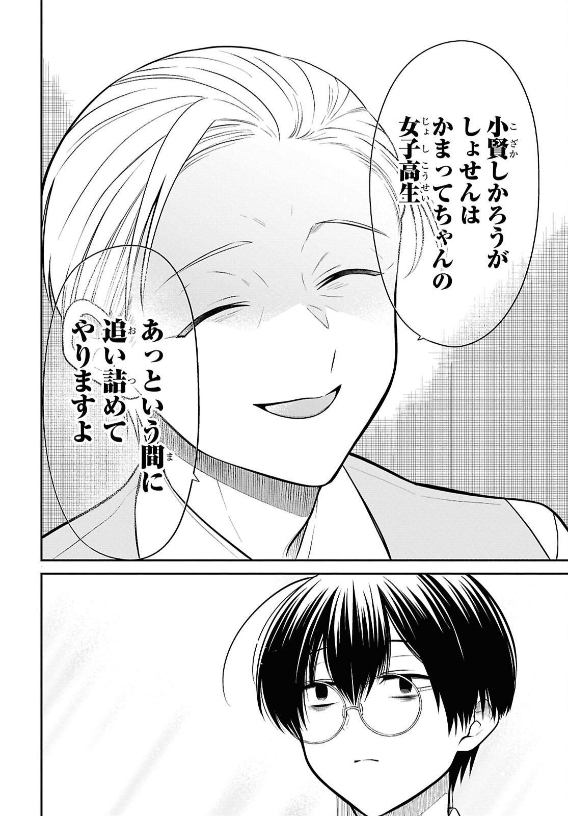 1-nen A-gumi no Monster Chapter 86 18ページ