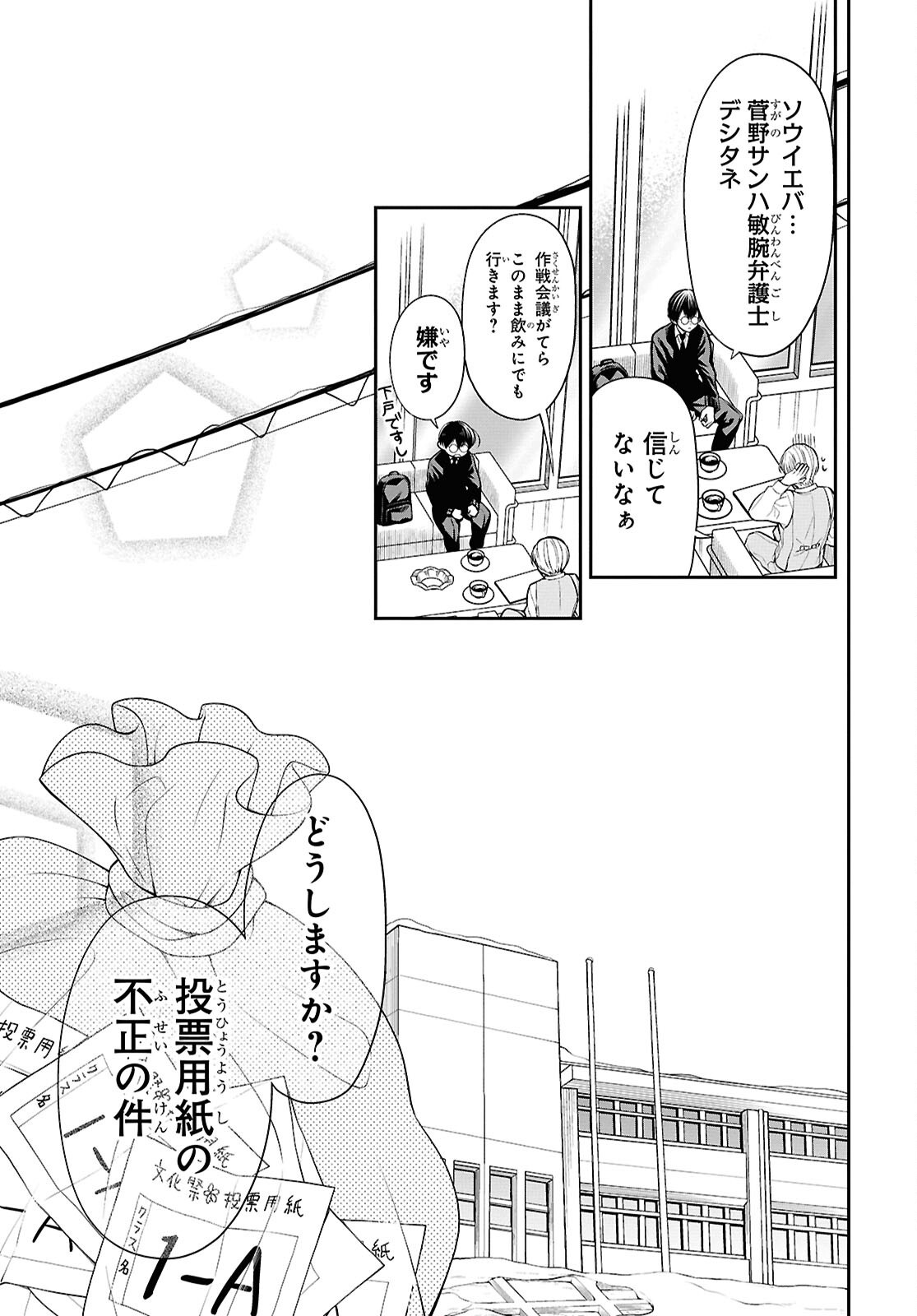 1-nen A-gumi no Monster Chapter 86 19ページ