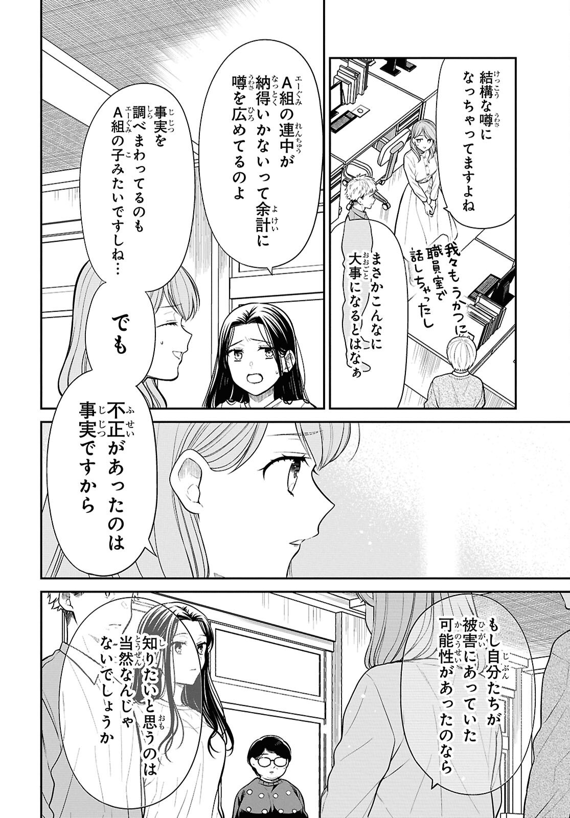 1-nen A-gumi no Monster Chapter 86 20ページ