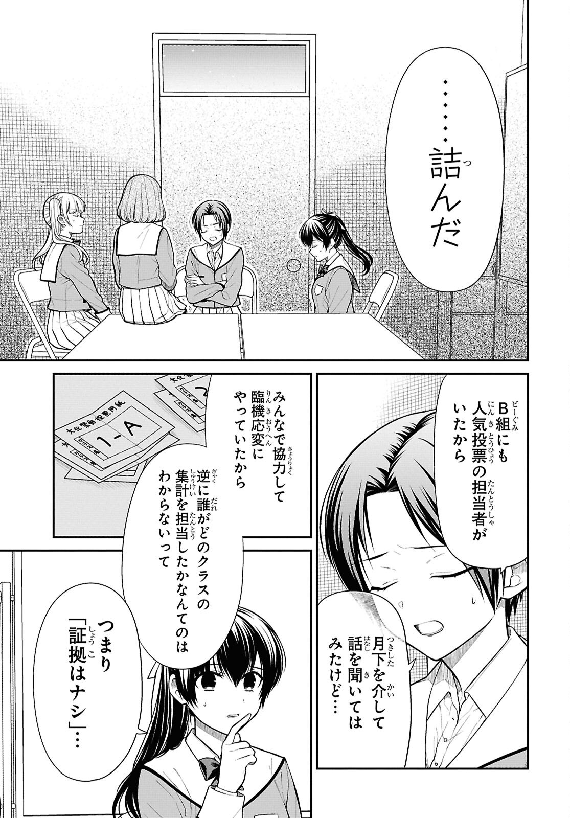 1-nen A-gumi no Monster Chapter 86 3ページ