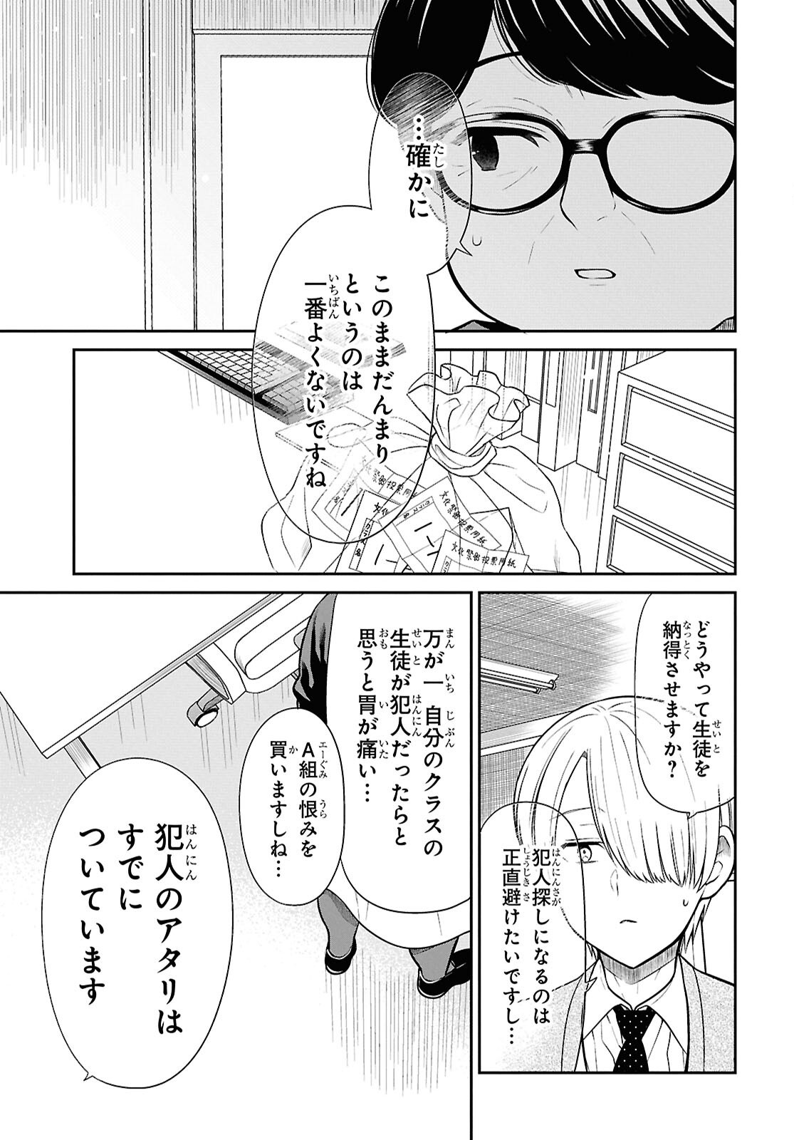 1-nen A-gumi no Monster Chapter 86 21ページ