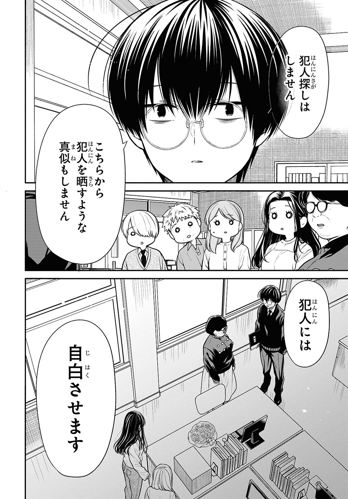 1-nen A-gumi no Monster Chapter 86 22ページ