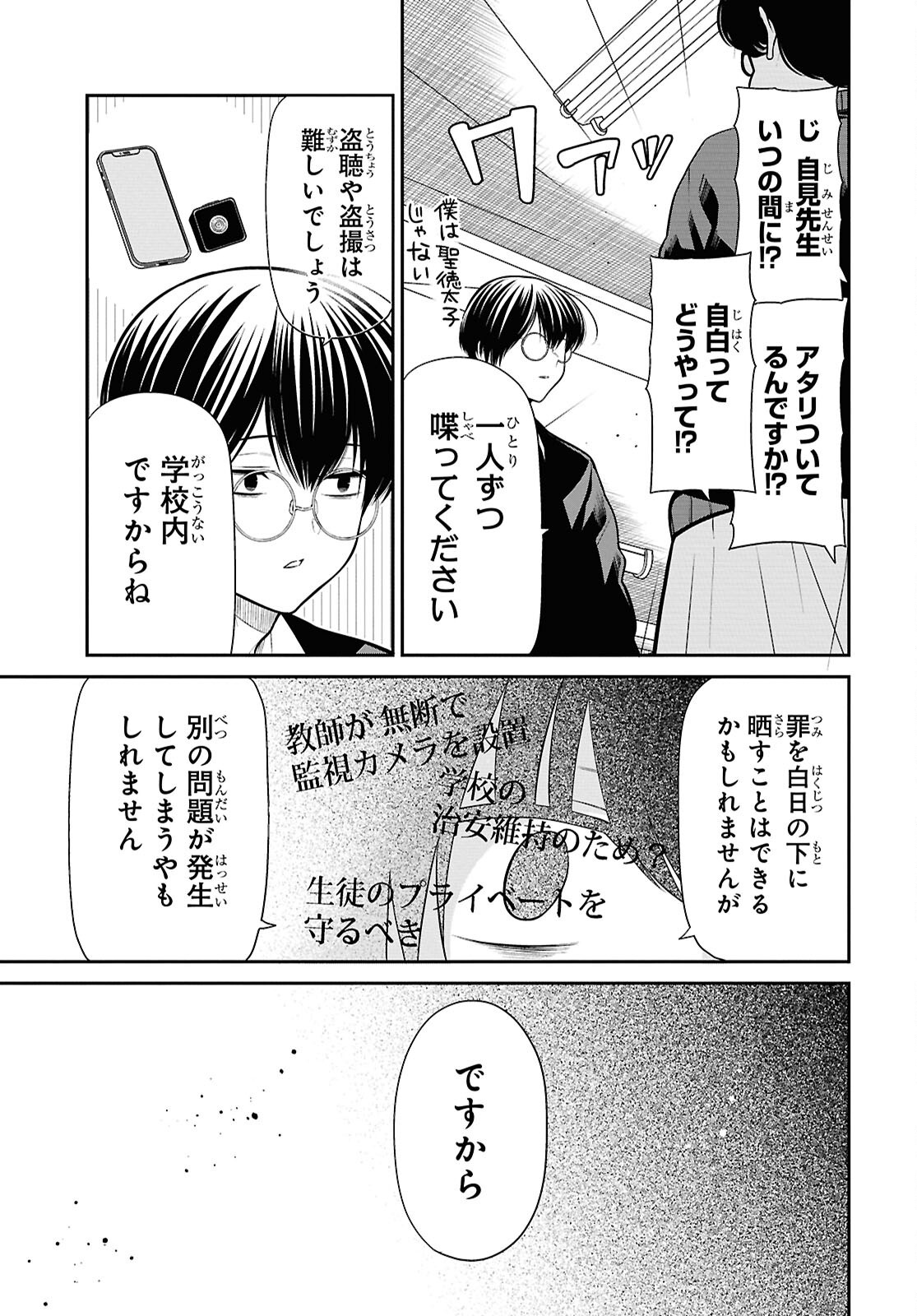 1-nen A-gumi no Monster Chapter 86 23ページ