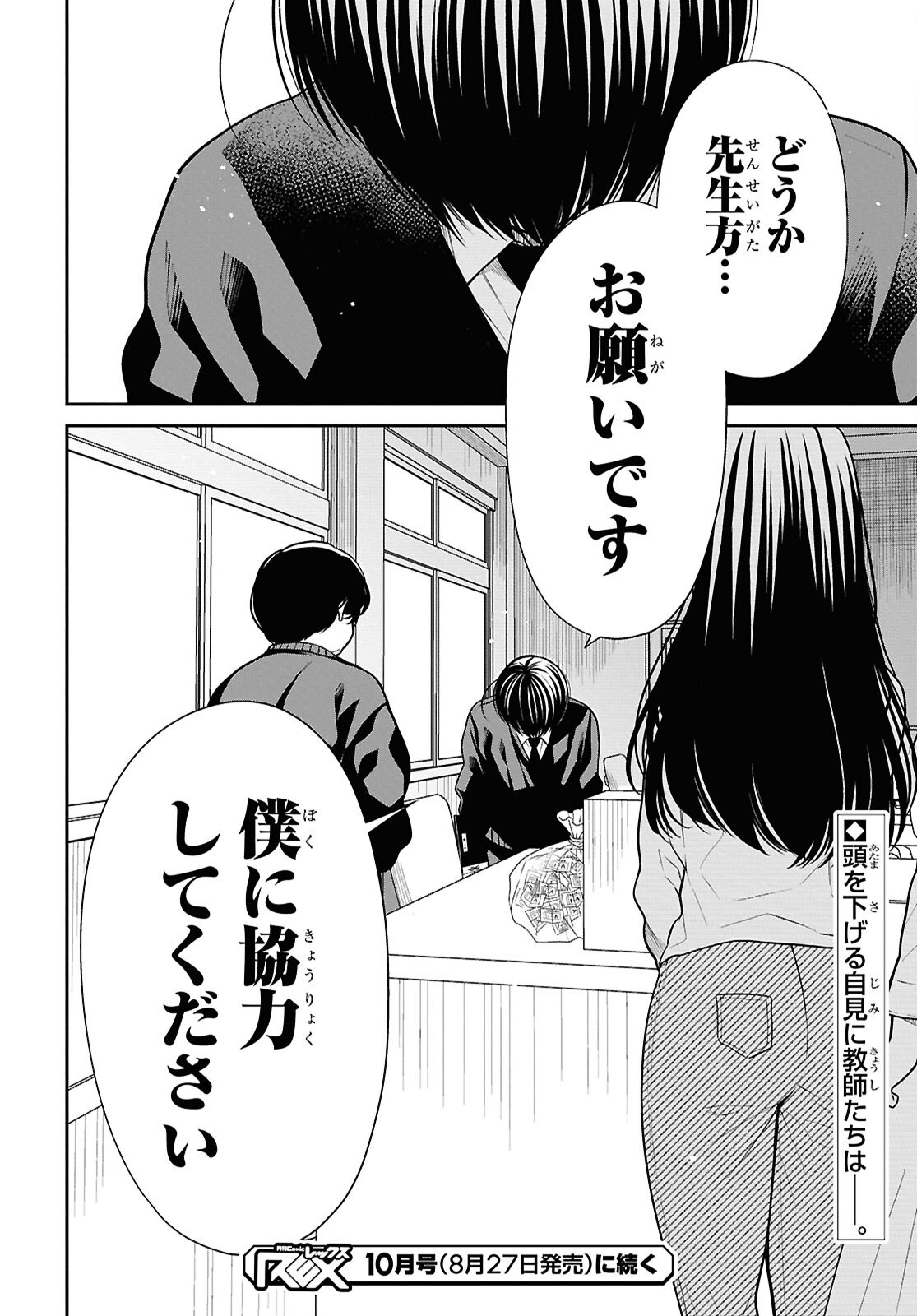 1-nen A-gumi no Monster Chapter 86 24ページ