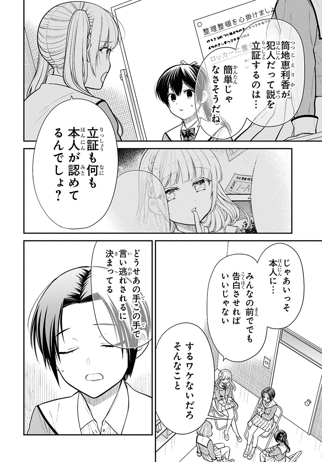 1-nen A-gumi no Monster Chapter 86 4ページ