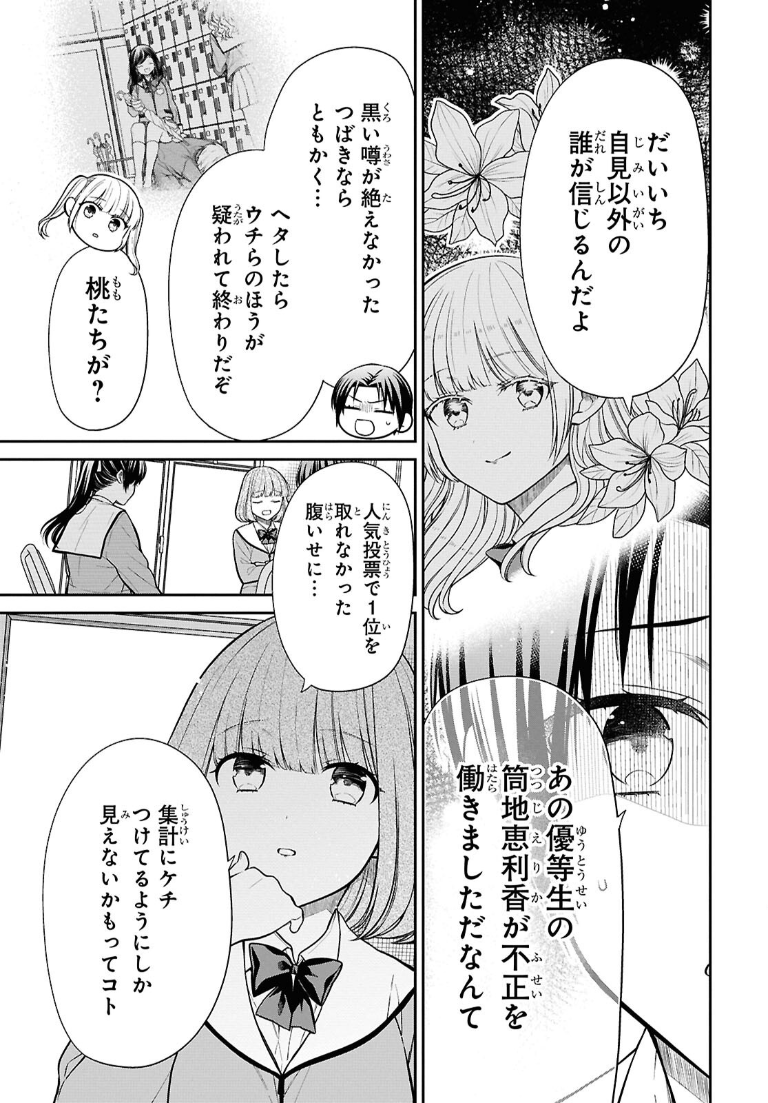 1-nen A-gumi no Monster Chapter 86 5ページ