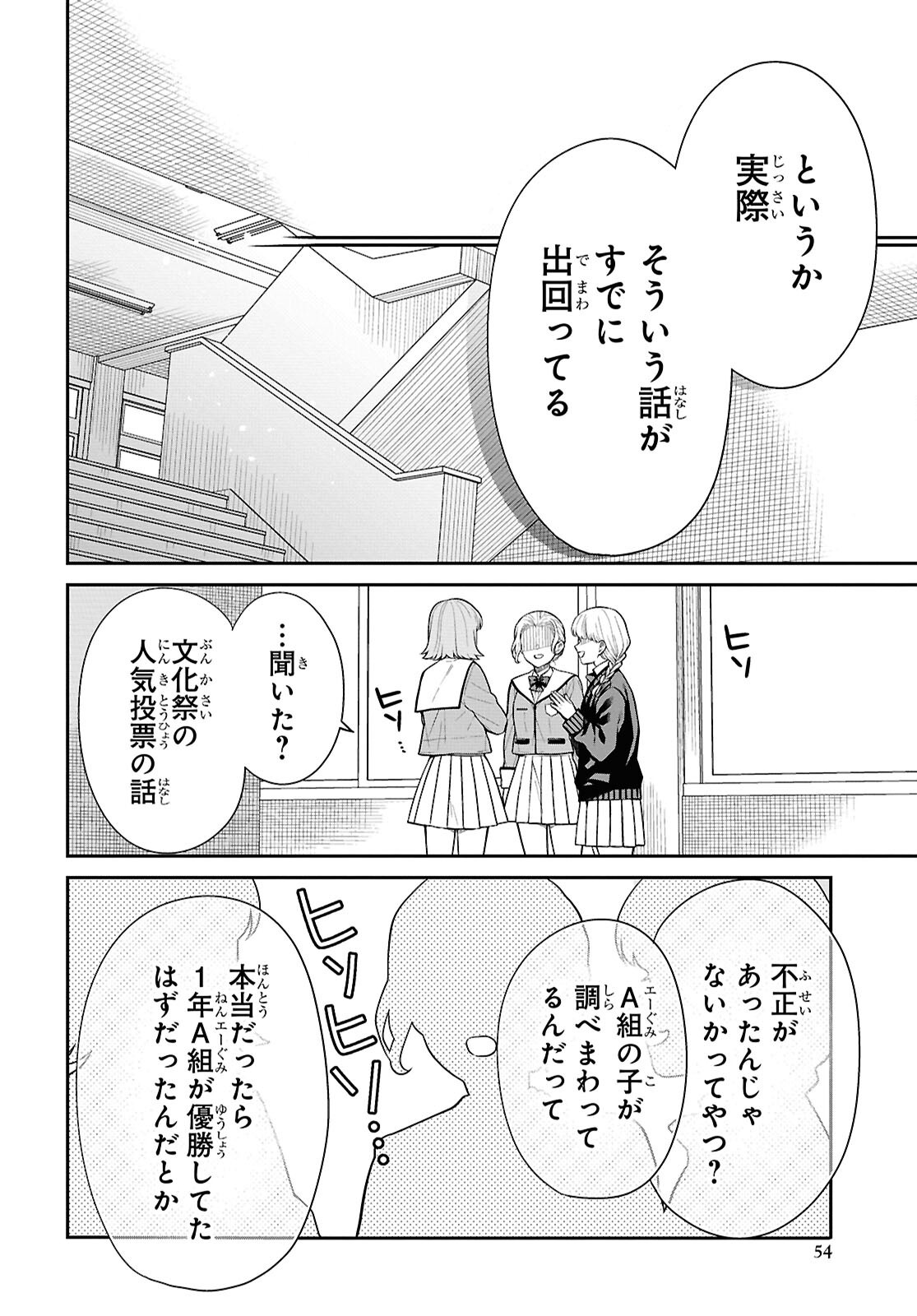 1-nen A-gumi no Monster Chapter 86 6ページ