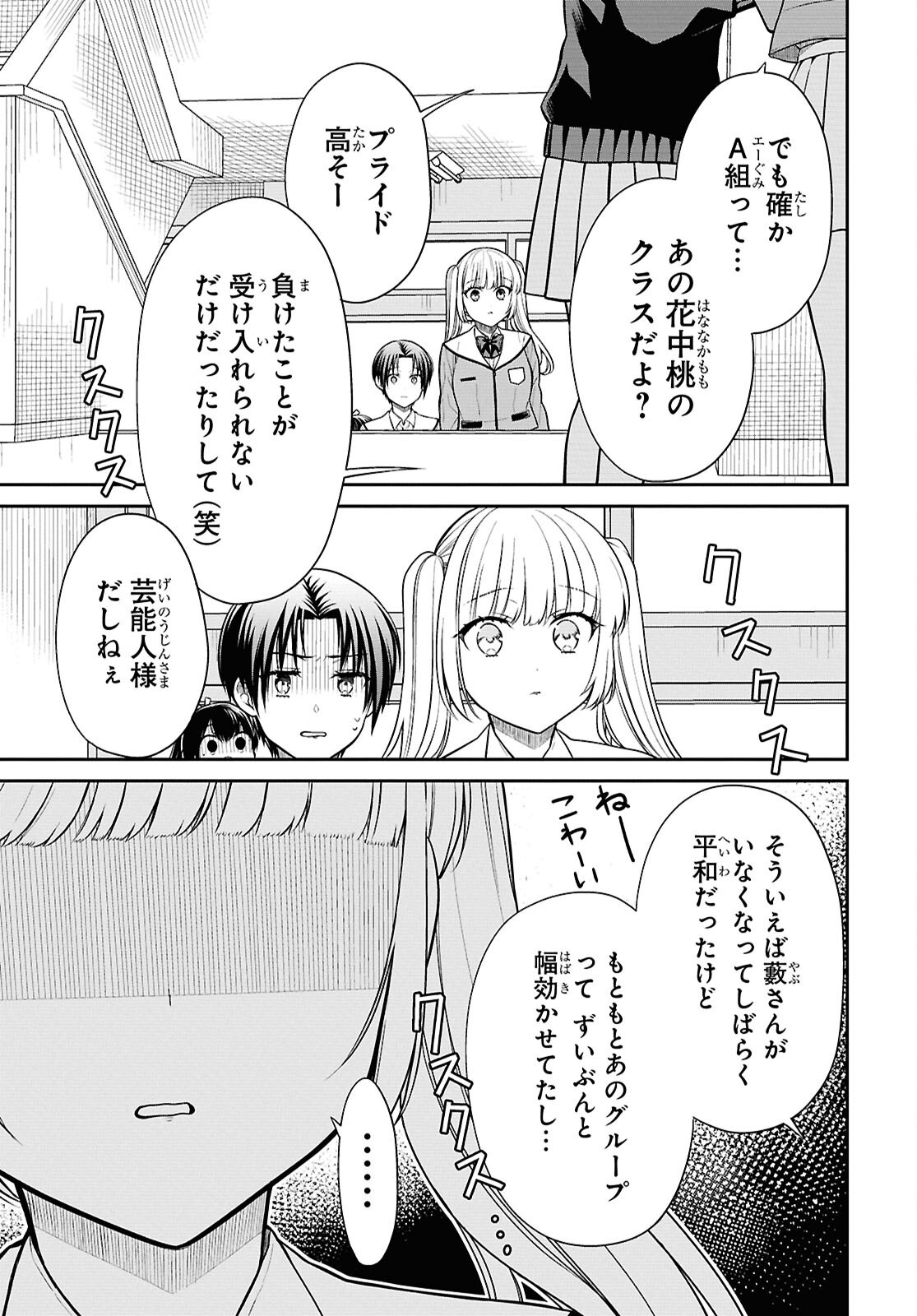 1-nen A-gumi no Monster Chapter 86 7ページ