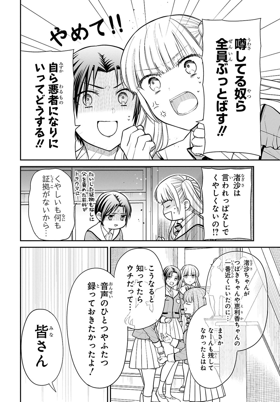 1-nen A-gumi no Monster Chapter 86 8ページ