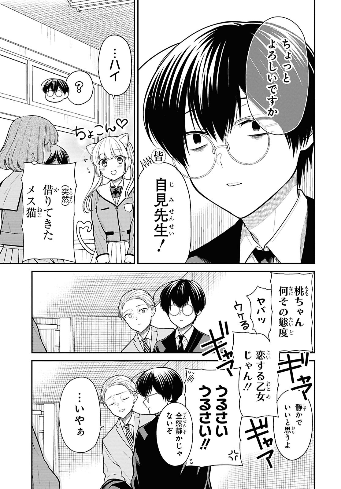 1-nen A-gumi no Monster Chapter 86 9ページ