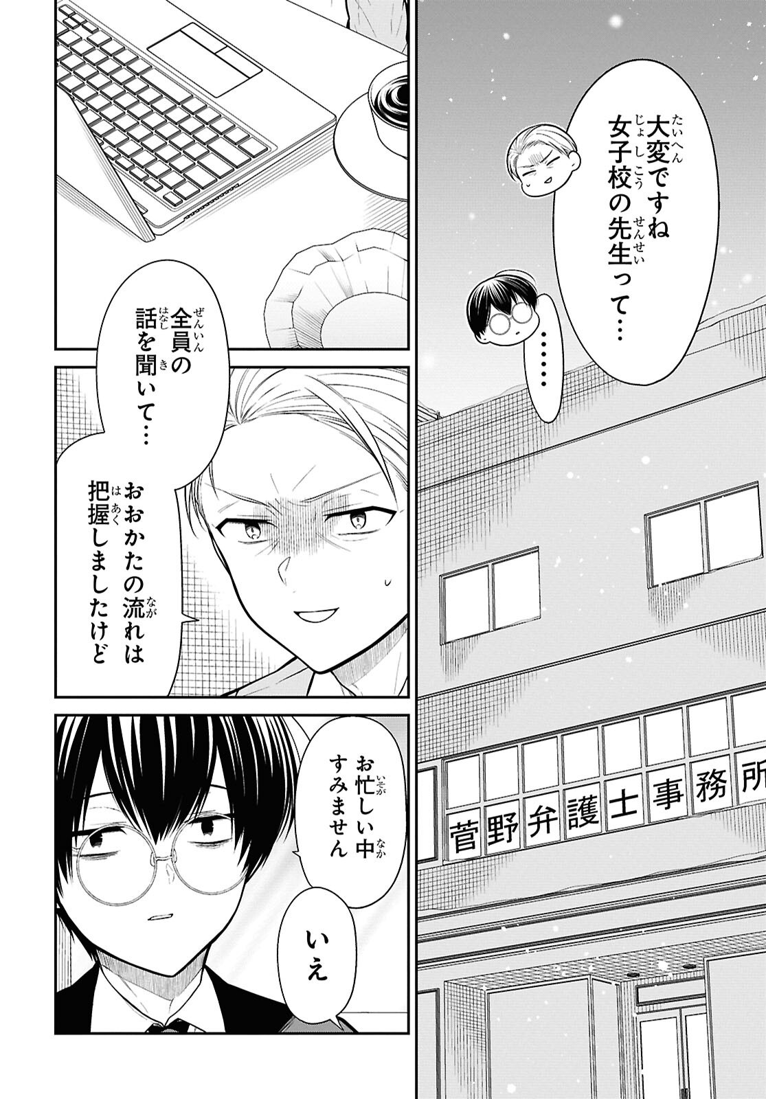 1-nen A-gumi no Monster Chapter 86 10ページ