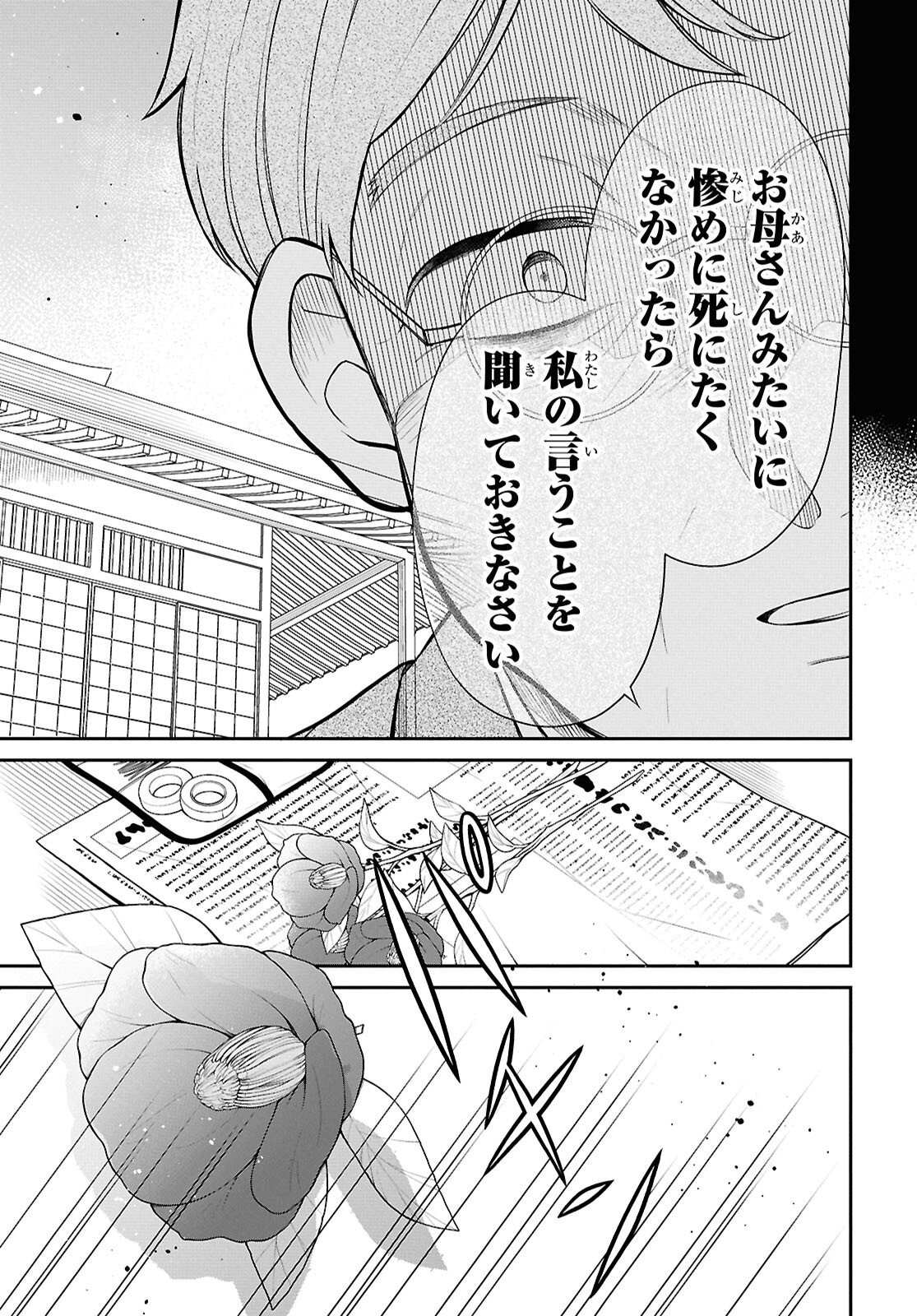 1-nen A-gumi no Monster Chapter 87 11ページ