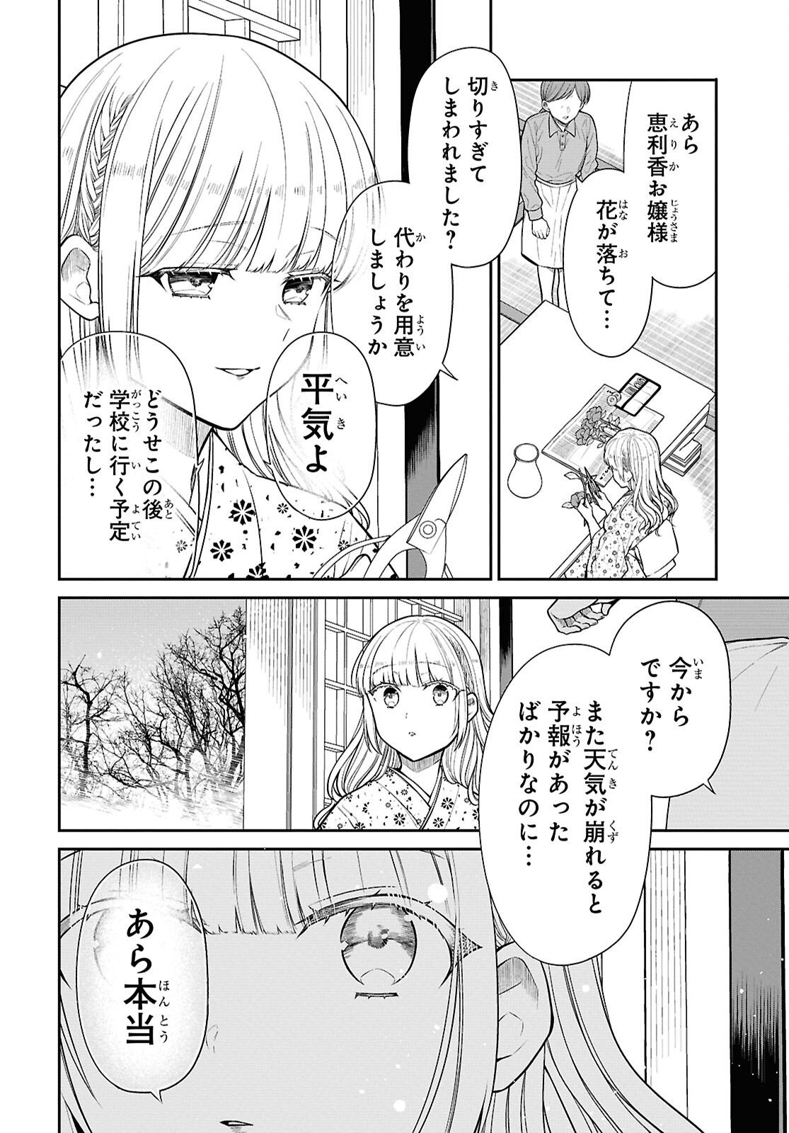 1-nen A-gumi no Monster Chapter 87 12ページ