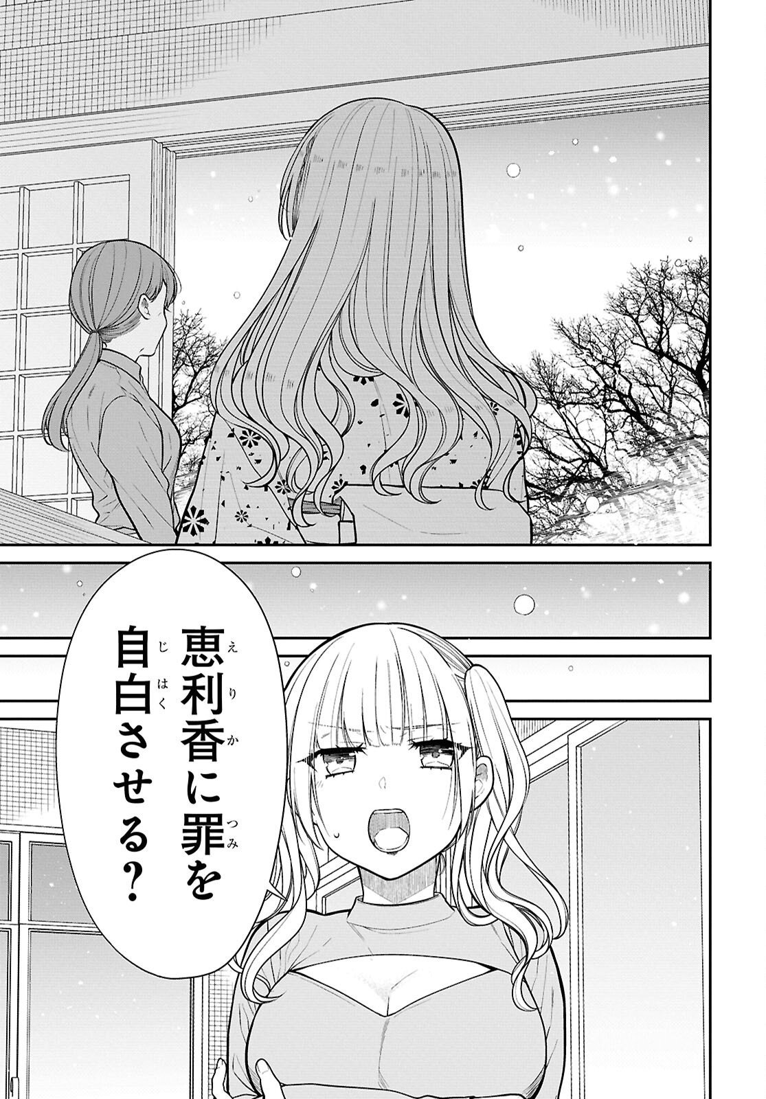 1-nen A-gumi no Monster Chapter 87 13ページ