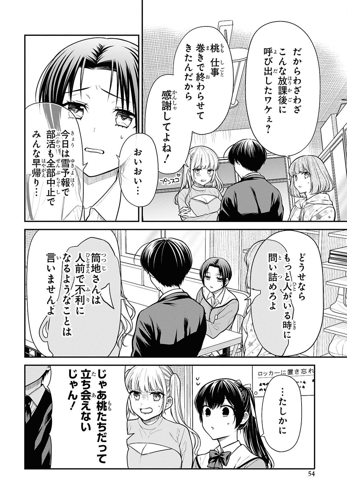 1-nen A-gumi no Monster Chapter 87 14ページ