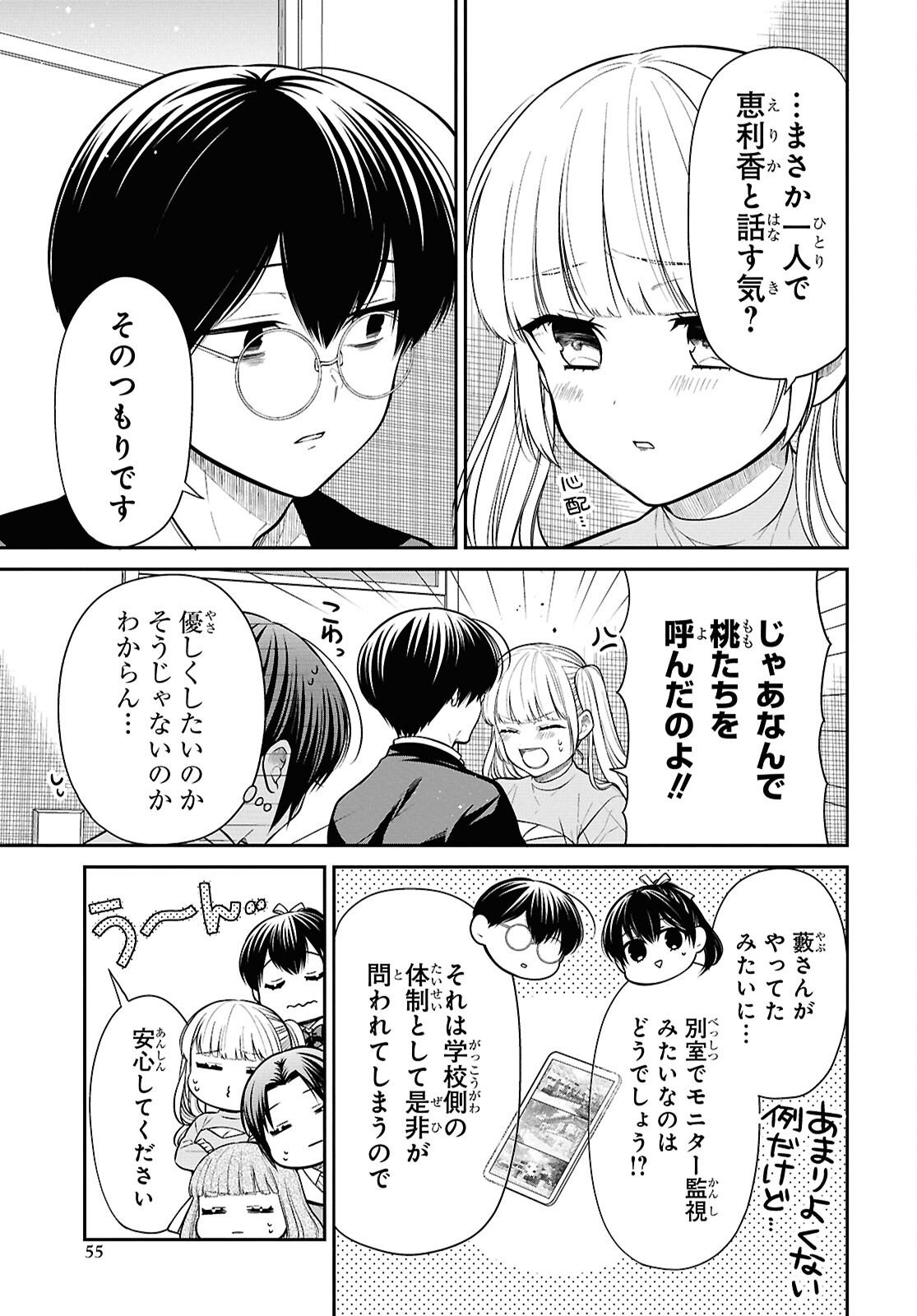 1-nen A-gumi no Monster Chapter 87 15ページ