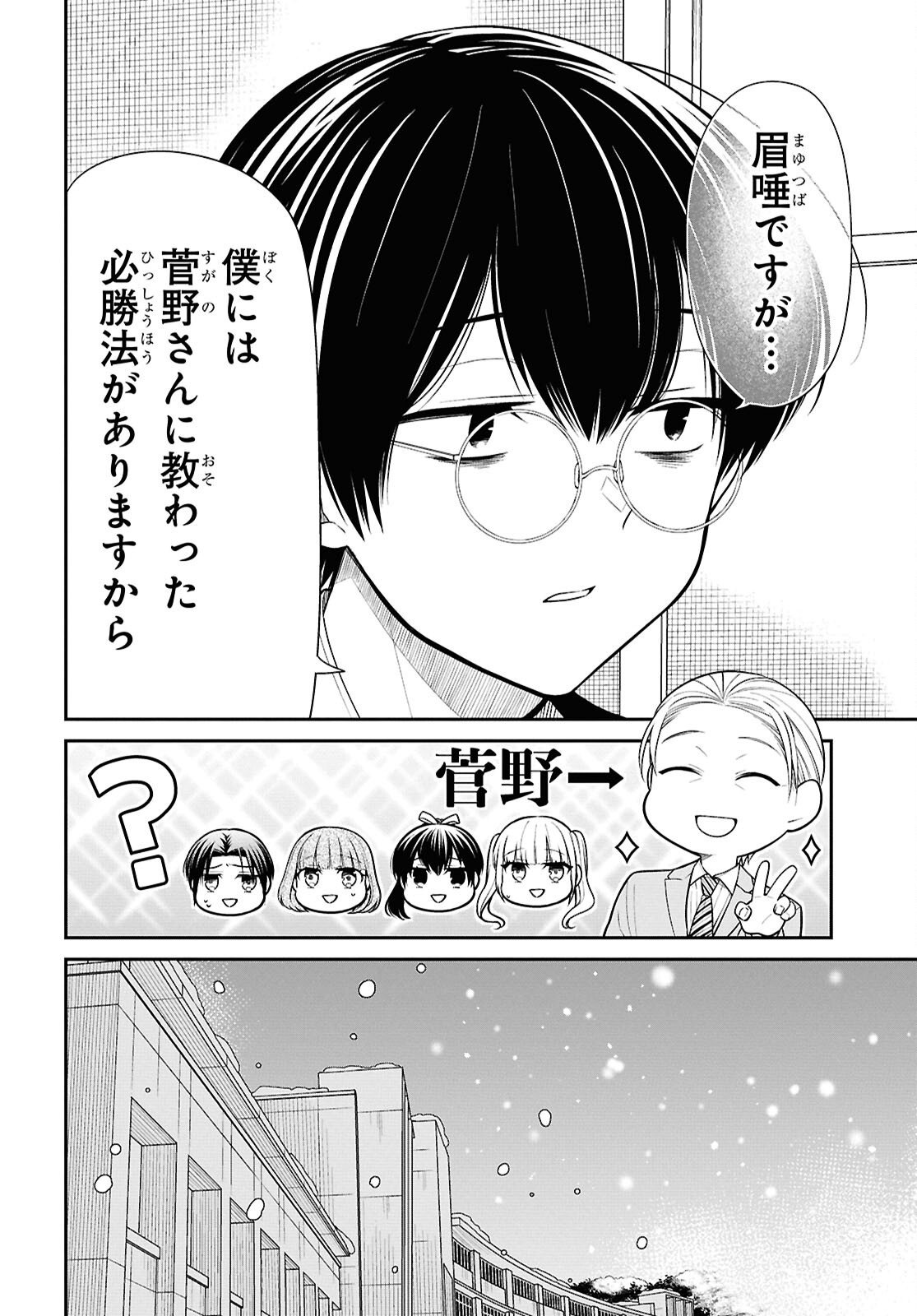 1-nen A-gumi no Monster Chapter 87 16ページ