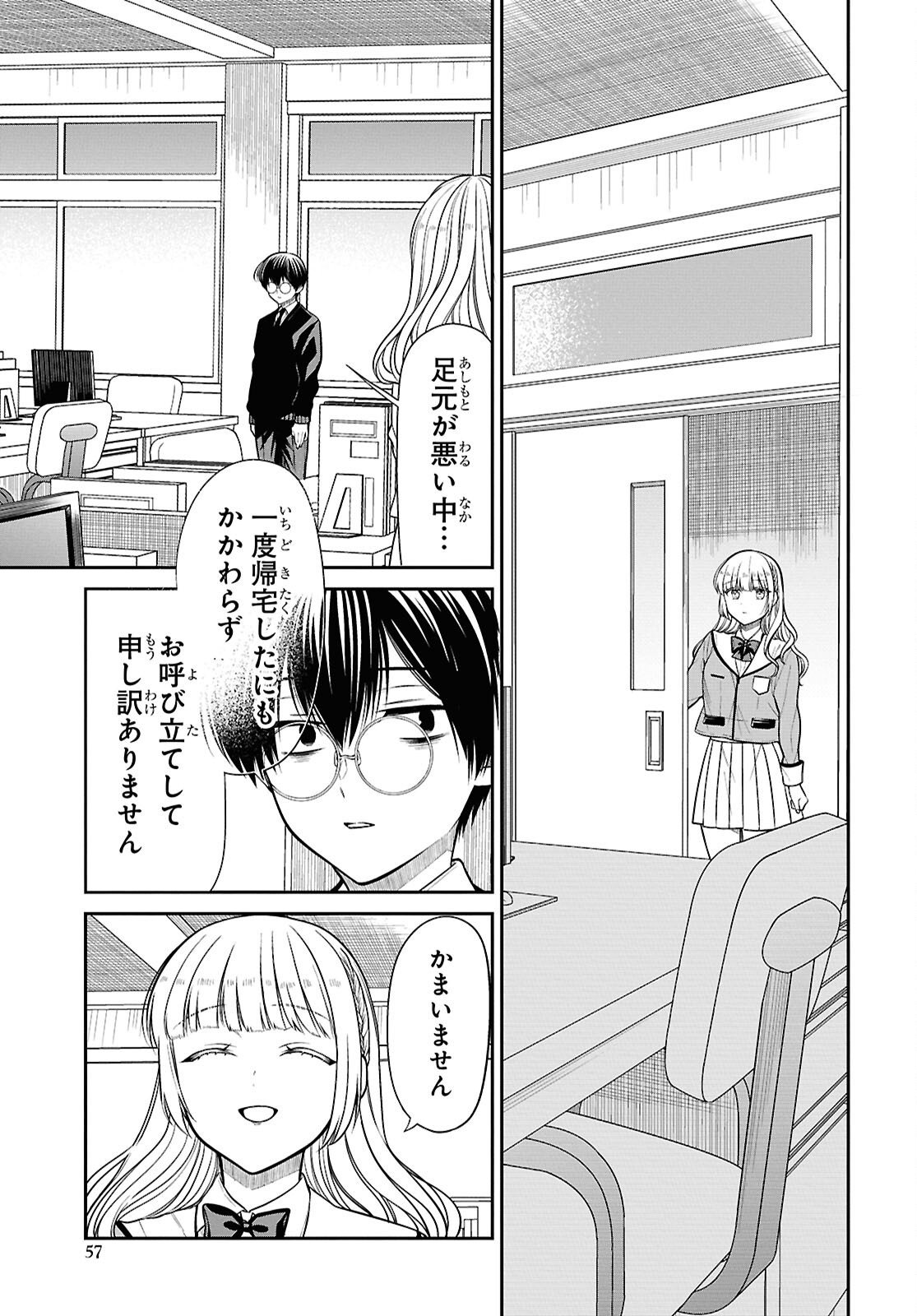 1-nen A-gumi no Monster Chapter 87 17ページ