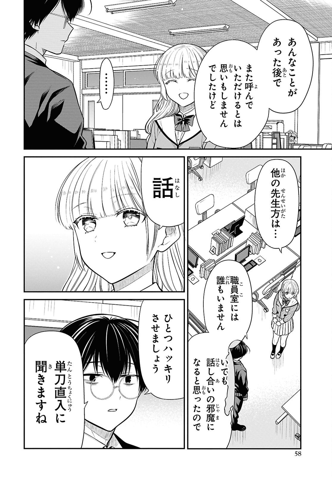 1-nen A-gumi no Monster Chapter 87 18ページ