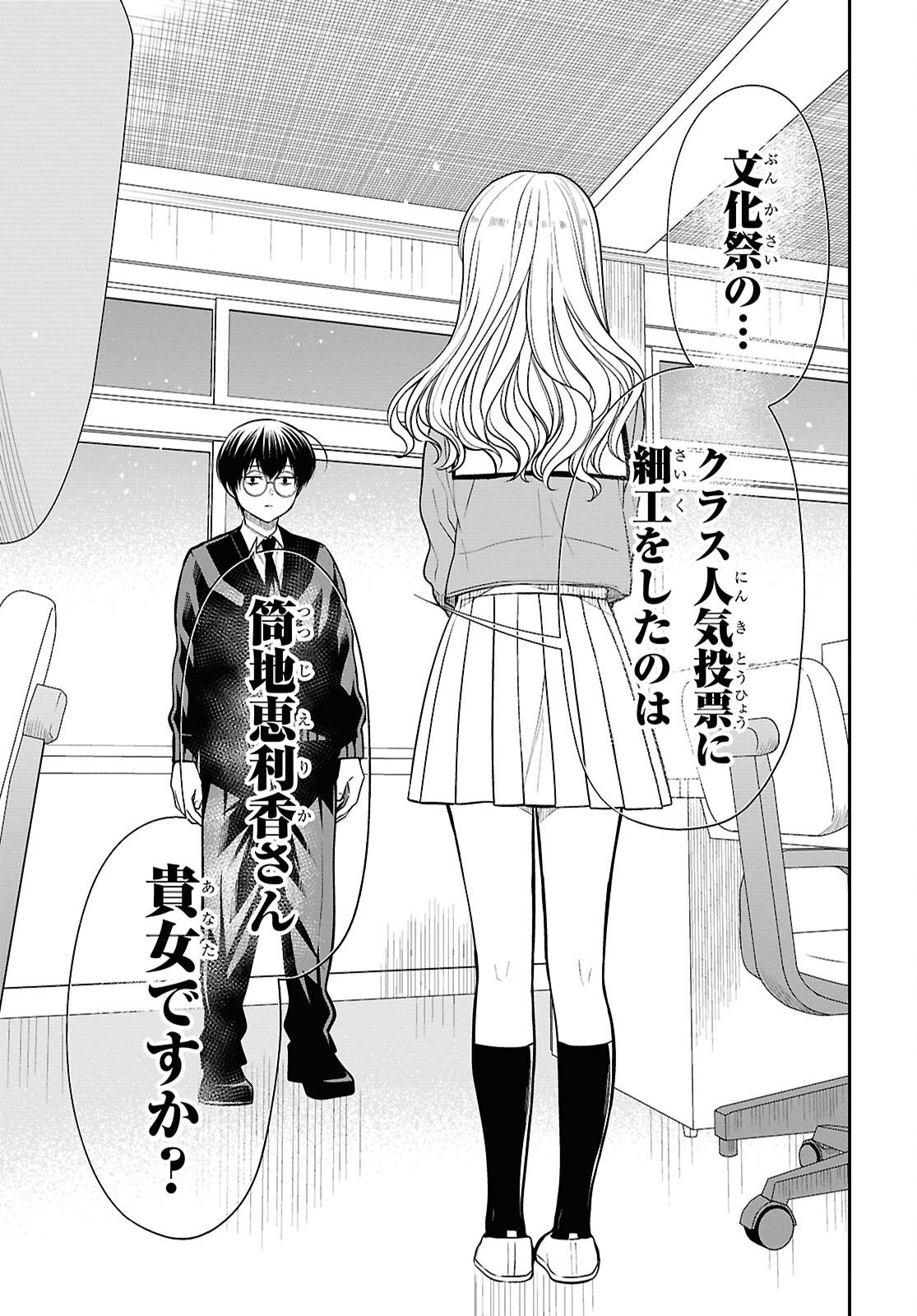 1-nen A-gumi no Monster Chapter 87 19ページ