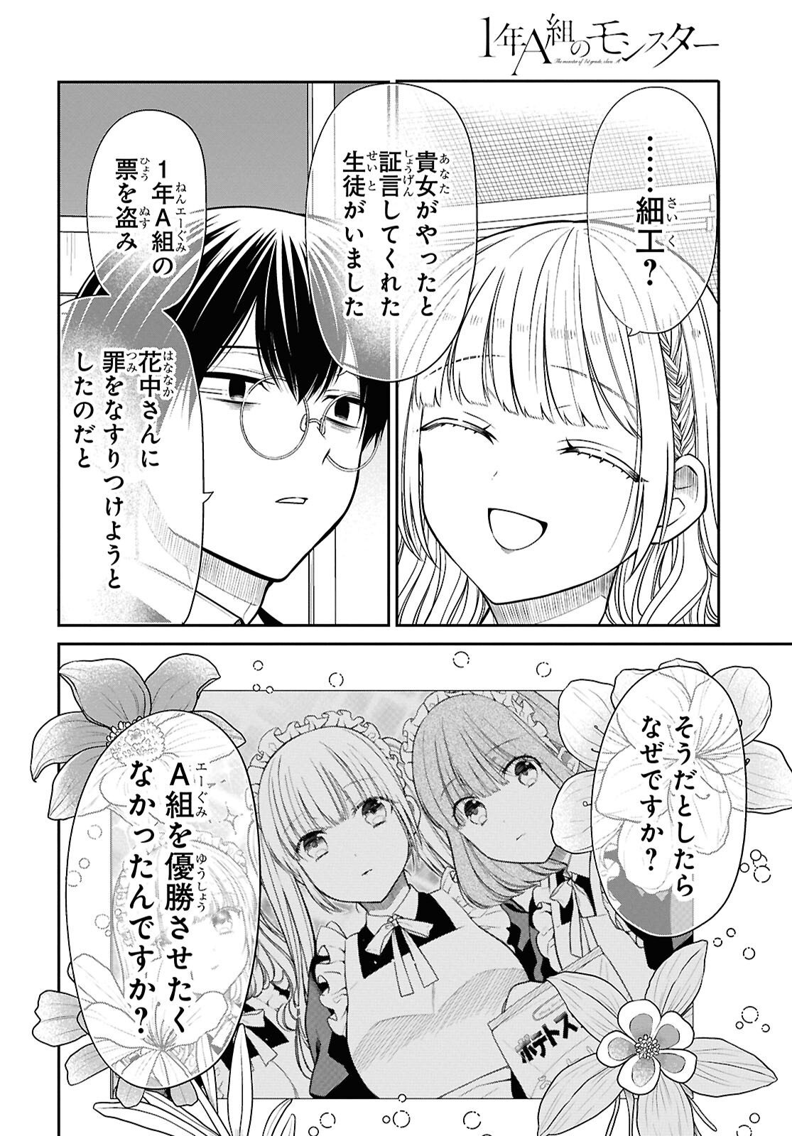 1-nen A-gumi no Monster Chapter 87 20ページ