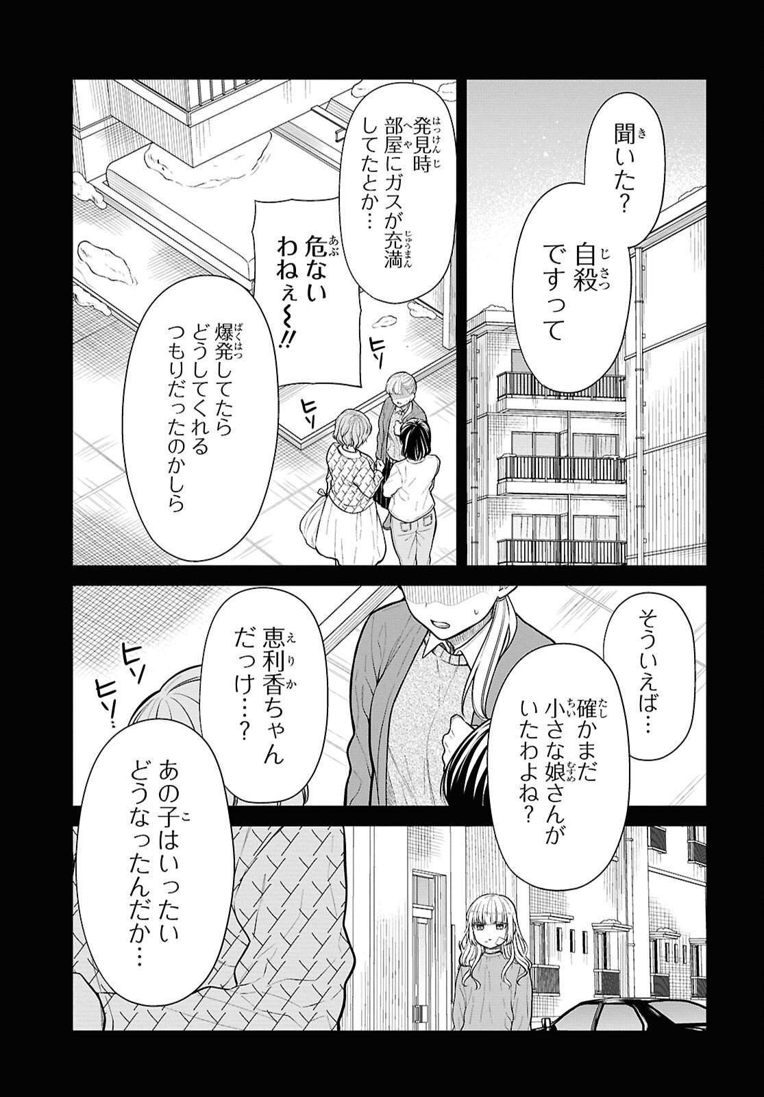 1-nen A-gumi no Monster Chapter 87 3ページ