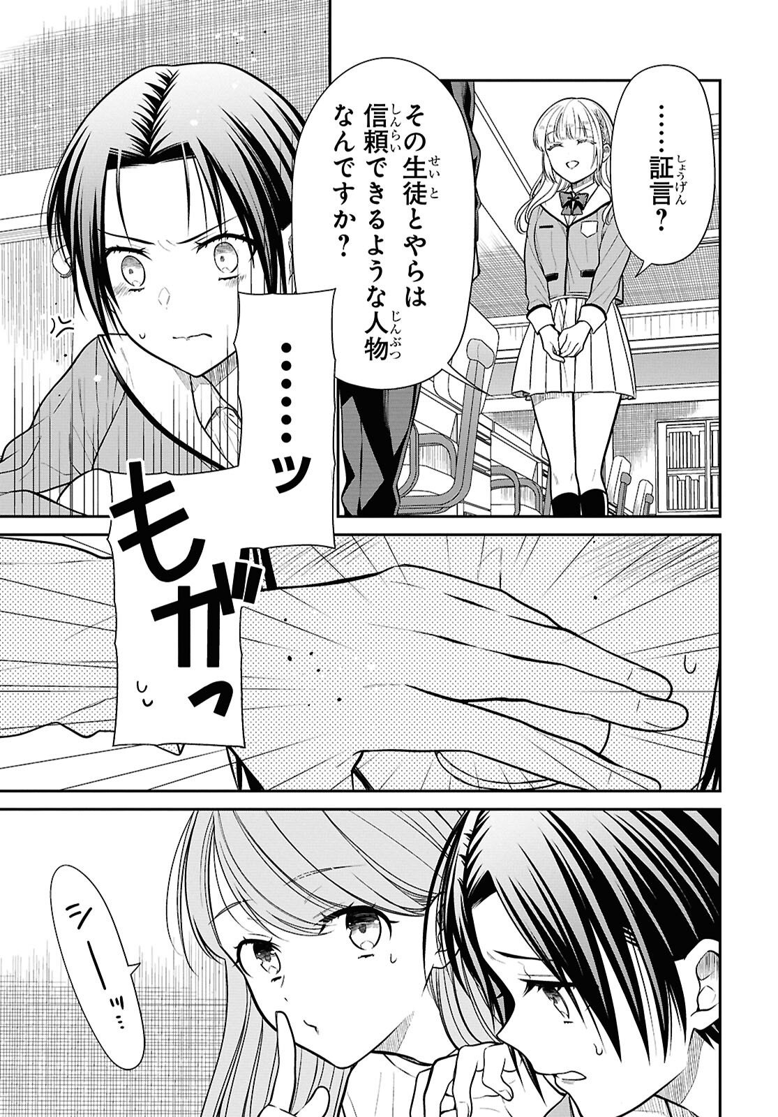 1-nen A-gumi no Monster Chapter 87 21ページ