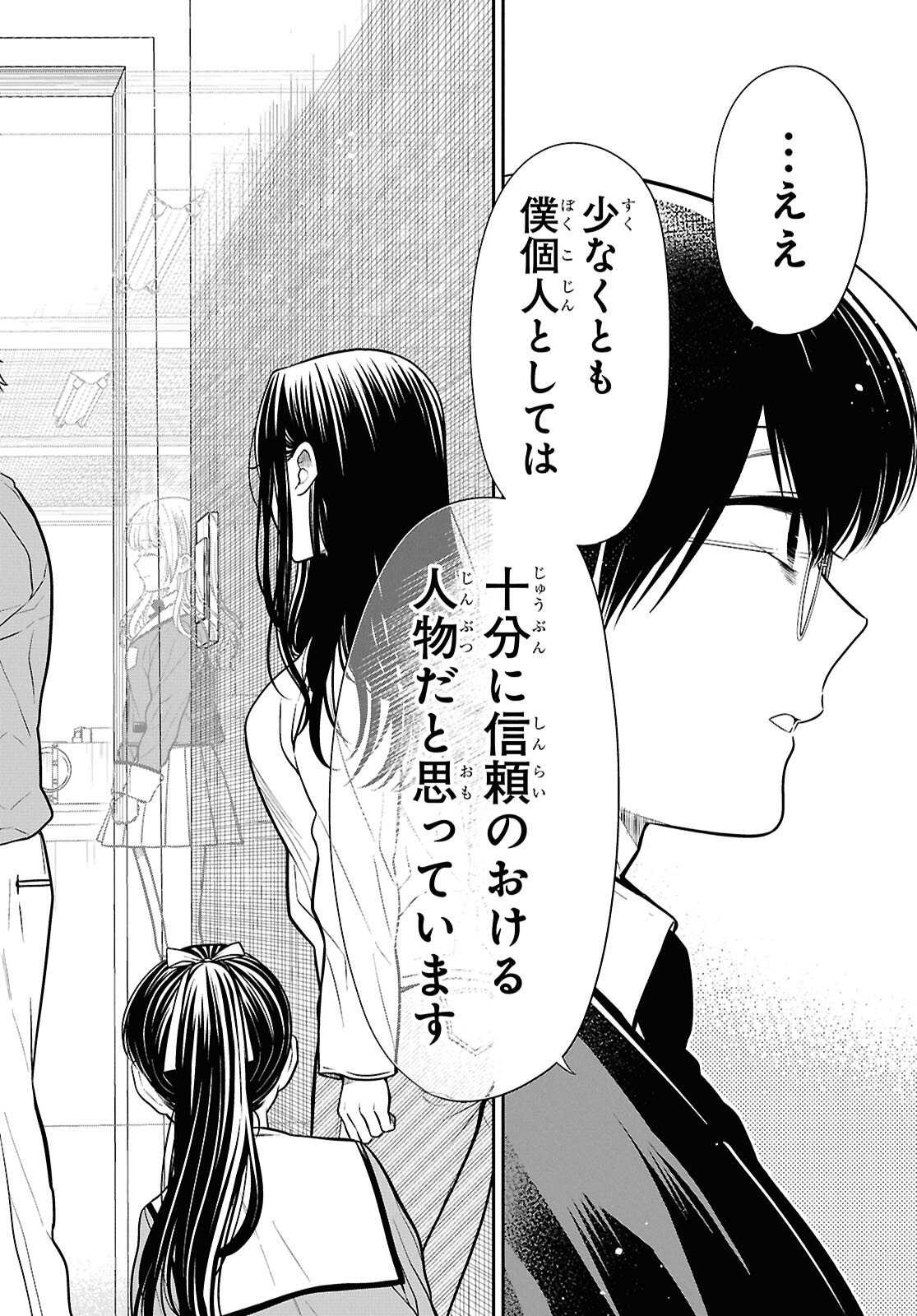 1-nen A-gumi no Monster Chapter 87 22ページ