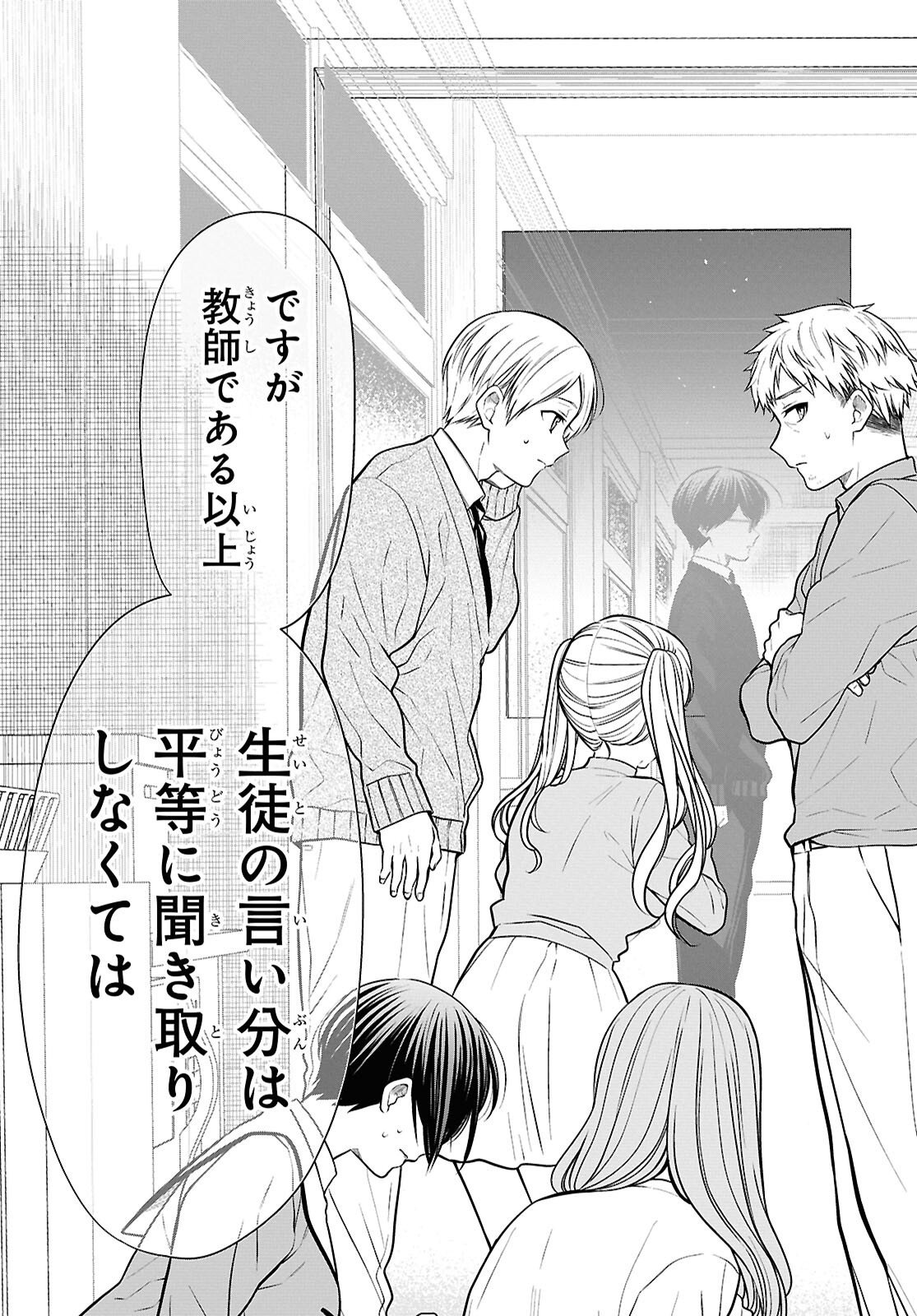 1-nen A-gumi no Monster Chapter 87 23ページ