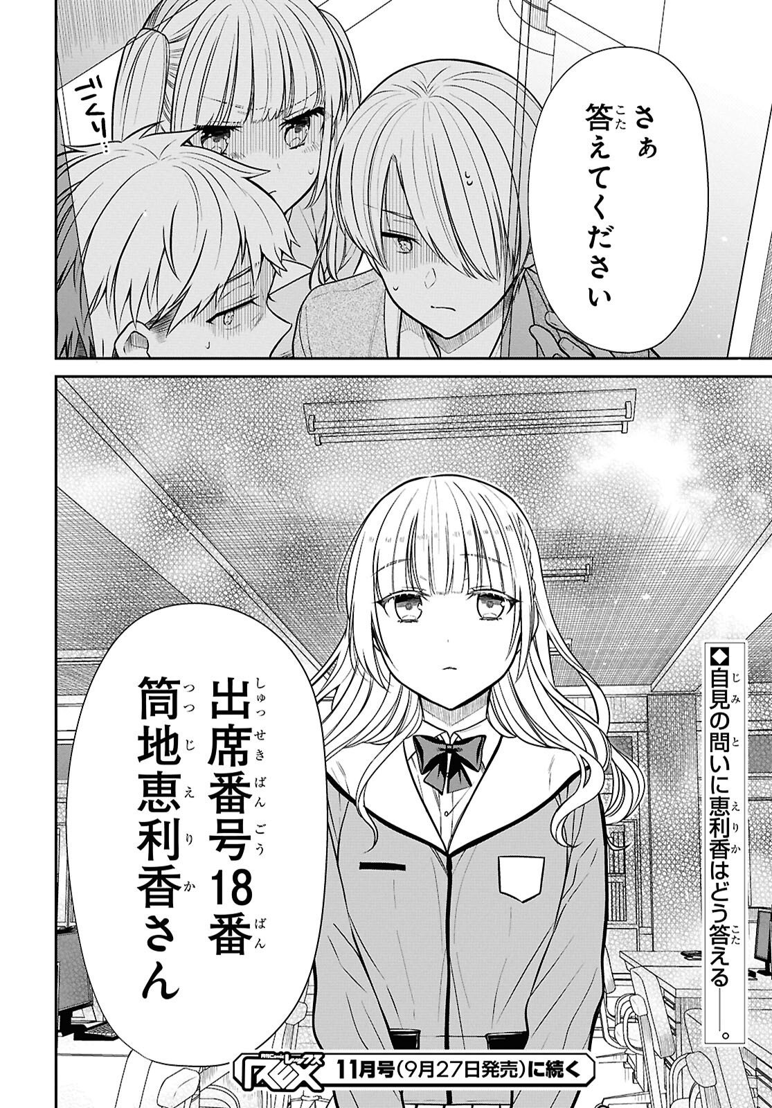 1-nen A-gumi no Monster Chapter 87 24ページ