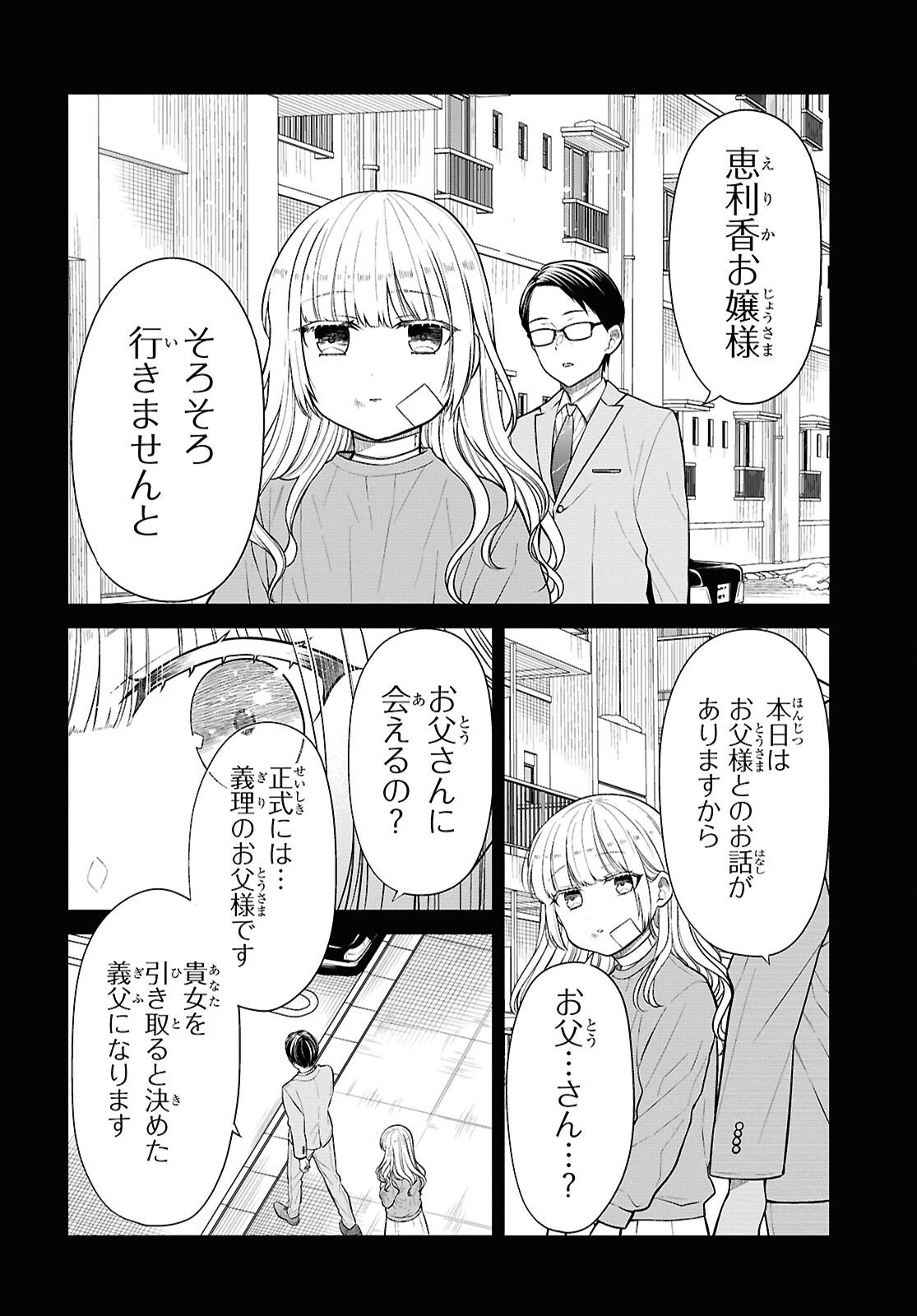 1-nen A-gumi no Monster Chapter 87 4ページ