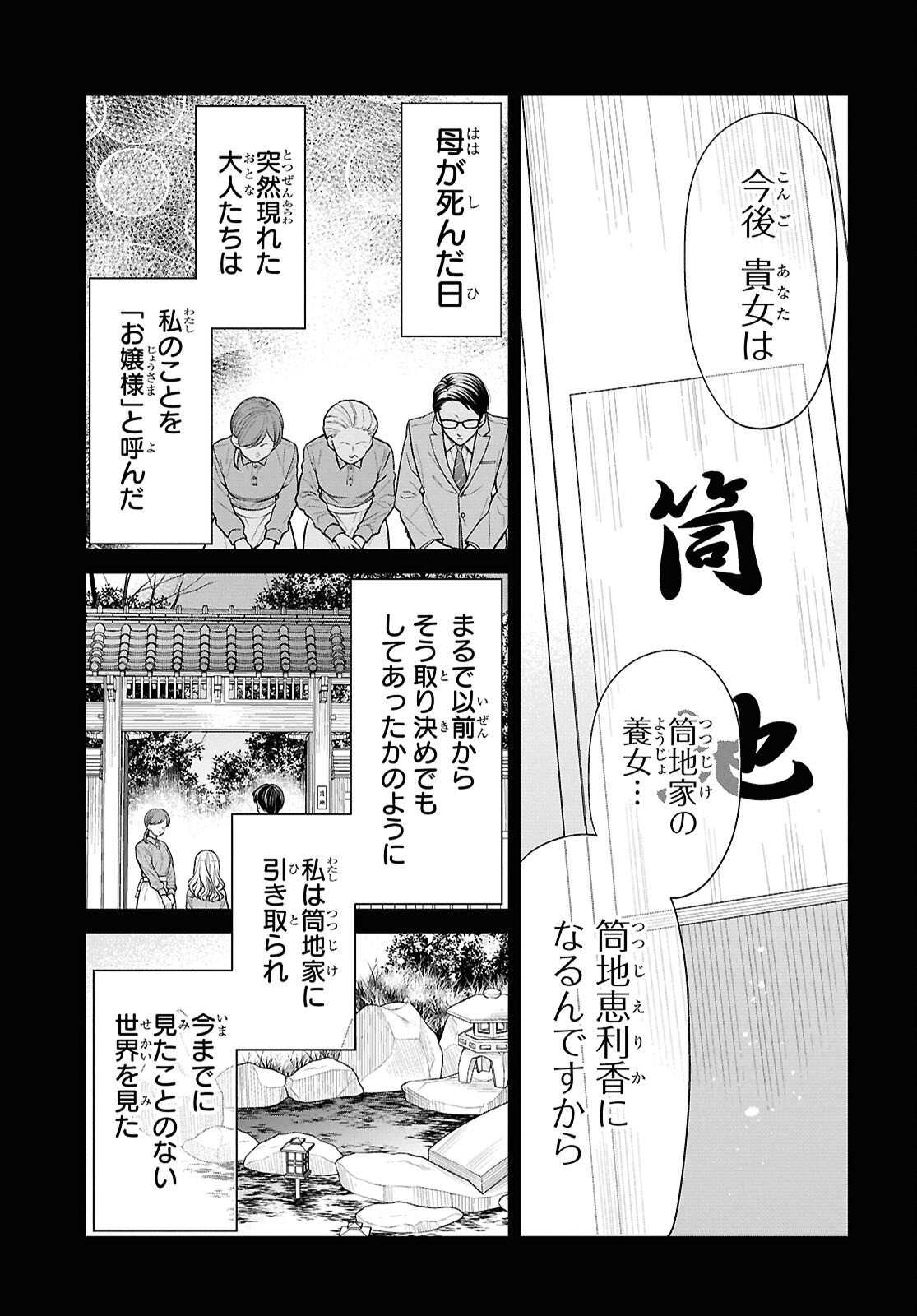 1-nen A-gumi no Monster Chapter 87 5ページ