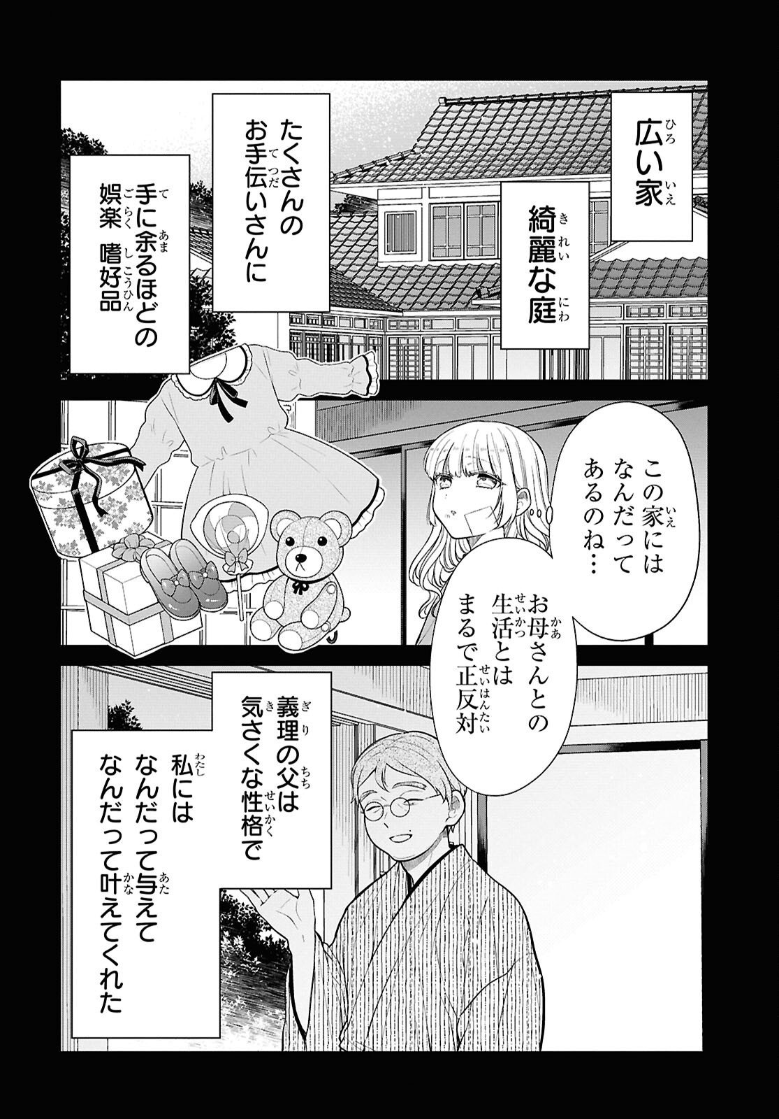 1-nen A-gumi no Monster Chapter 87 6ページ