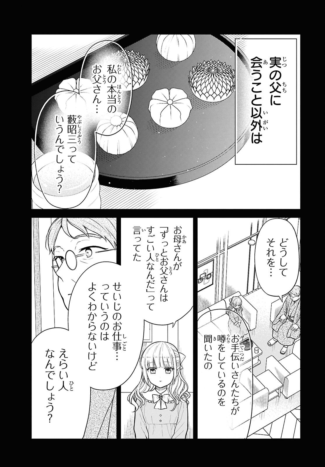 1-nen A-gumi no Monster Chapter 87 7ページ