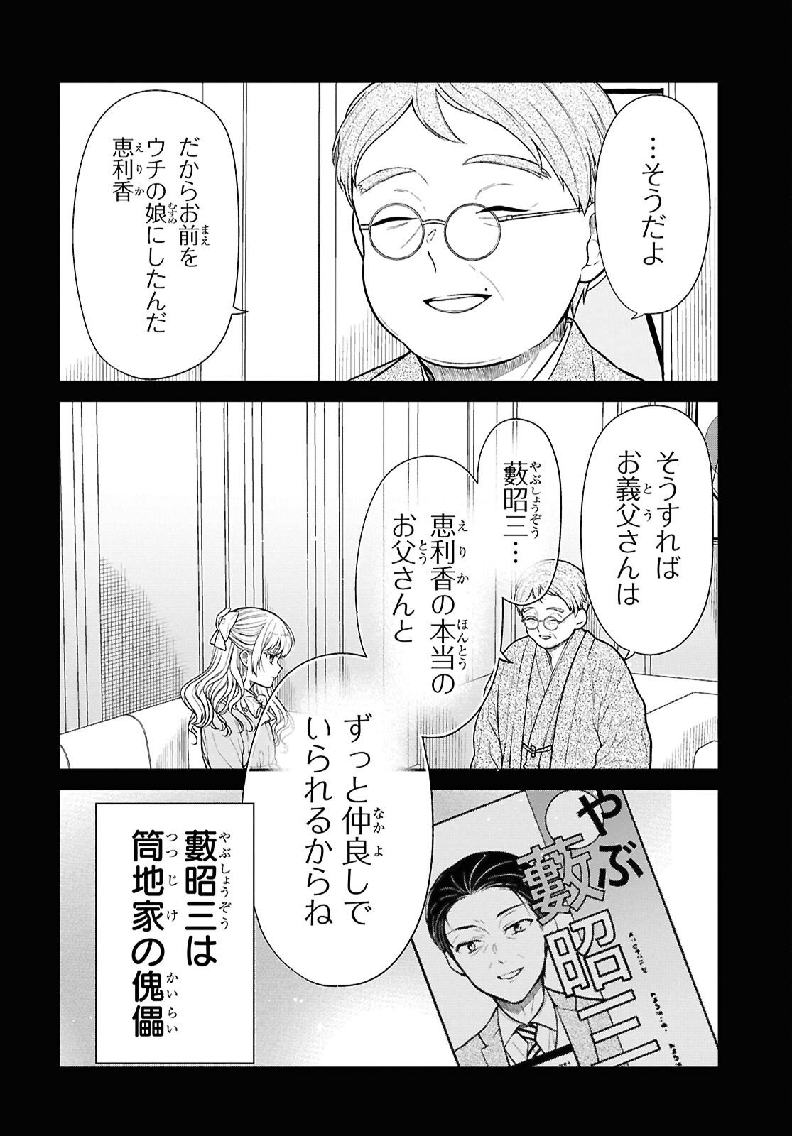 1-nen A-gumi no Monster Chapter 87 8ページ