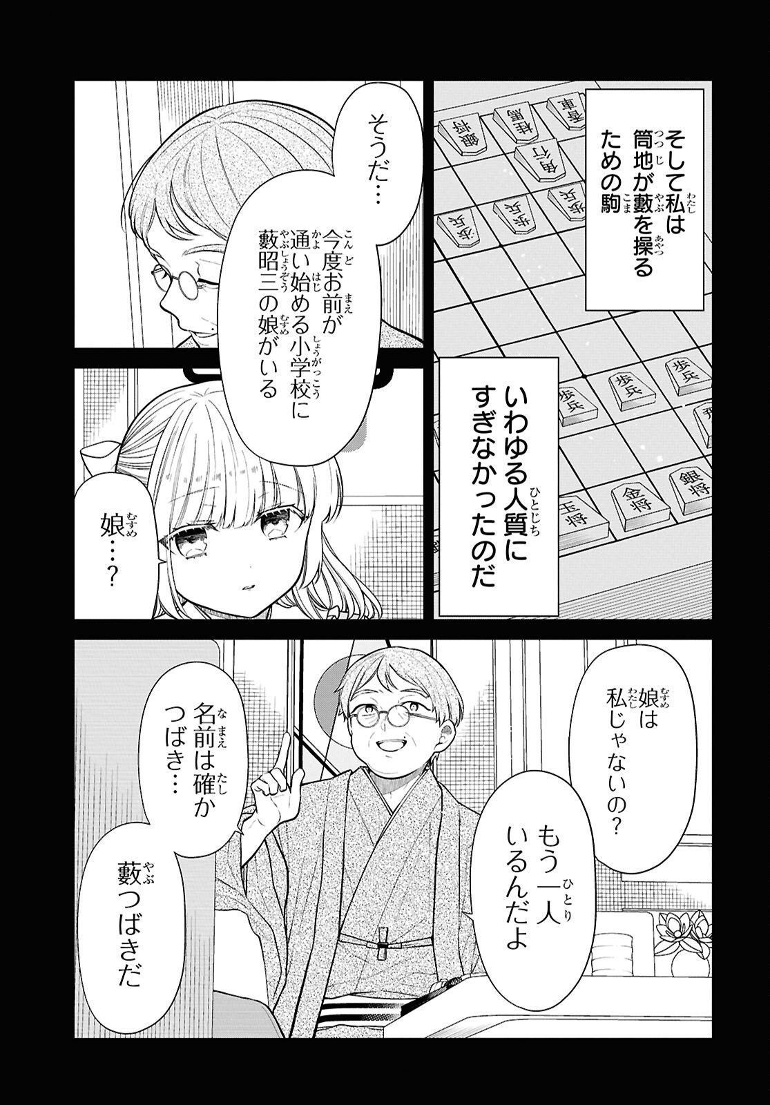 1-nen A-gumi no Monster Chapter 87 9ページ