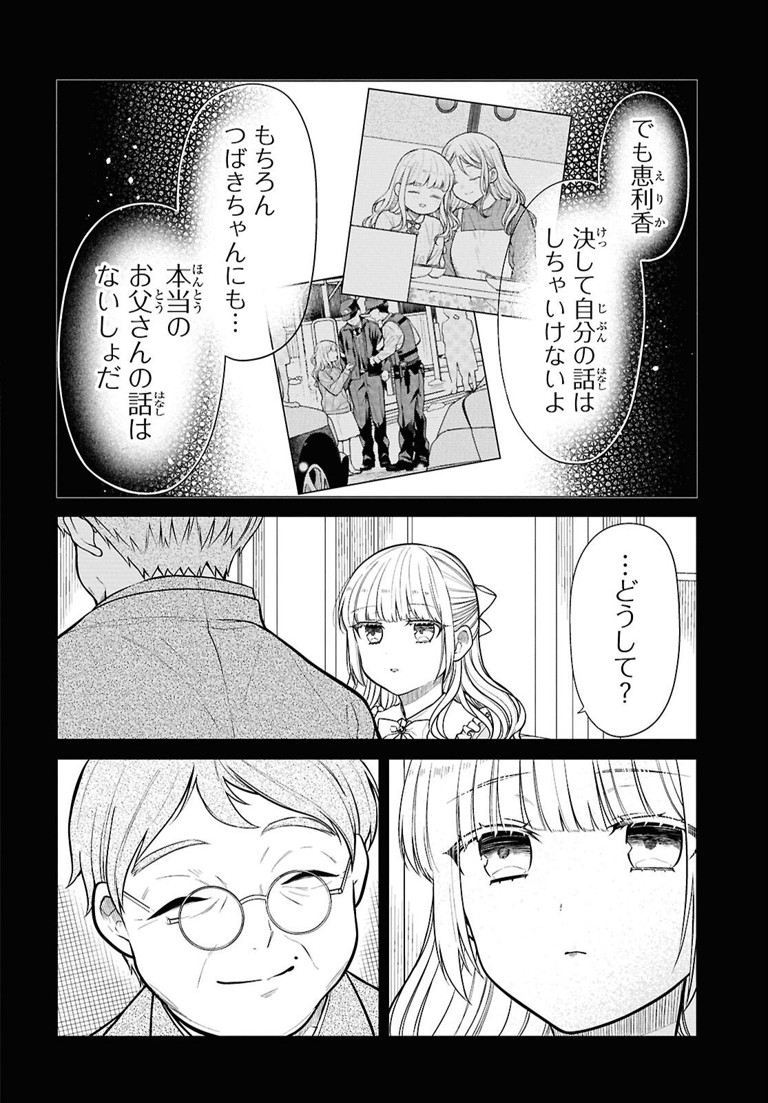 1-nen A-gumi no Monster Chapter 87 10ページ