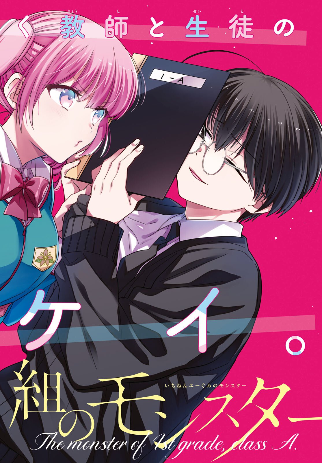 1-nen A-gumi no Monster Chapter 88 2ページ