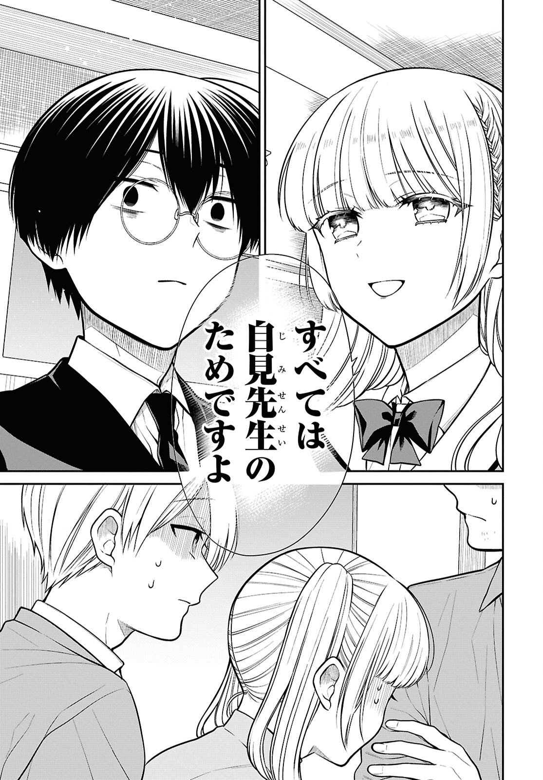 1-nen A-gumi no Monster Chapter 88 11ページ