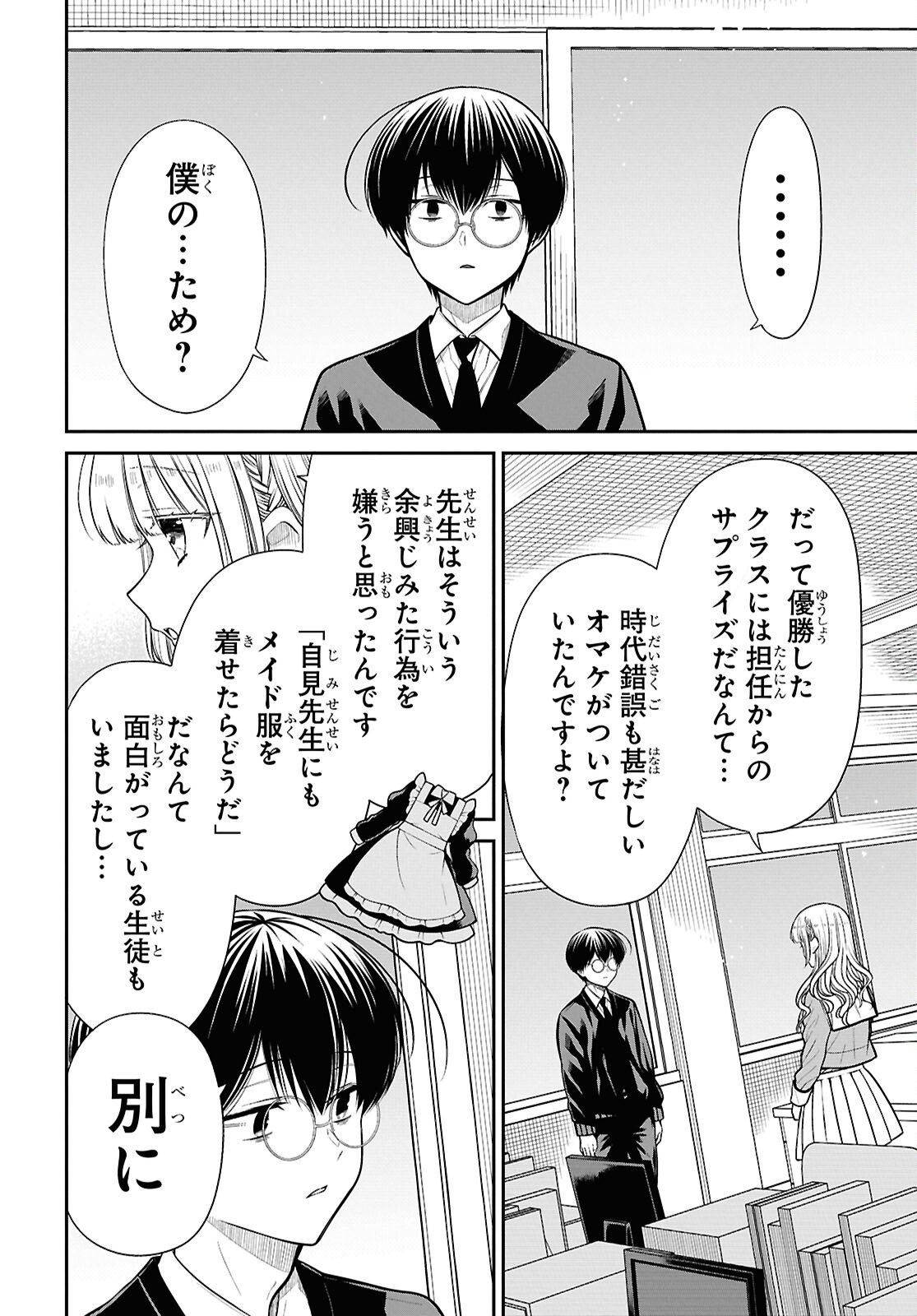 1-nen A-gumi no Monster Chapter 88 12ページ