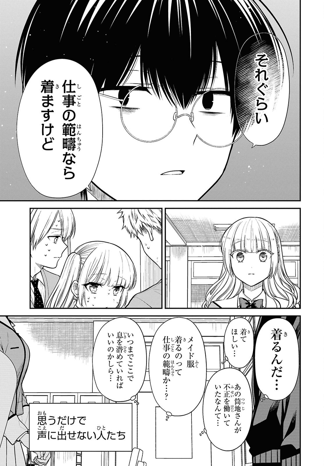 1-nen A-gumi no Monster Chapter 88 13ページ
