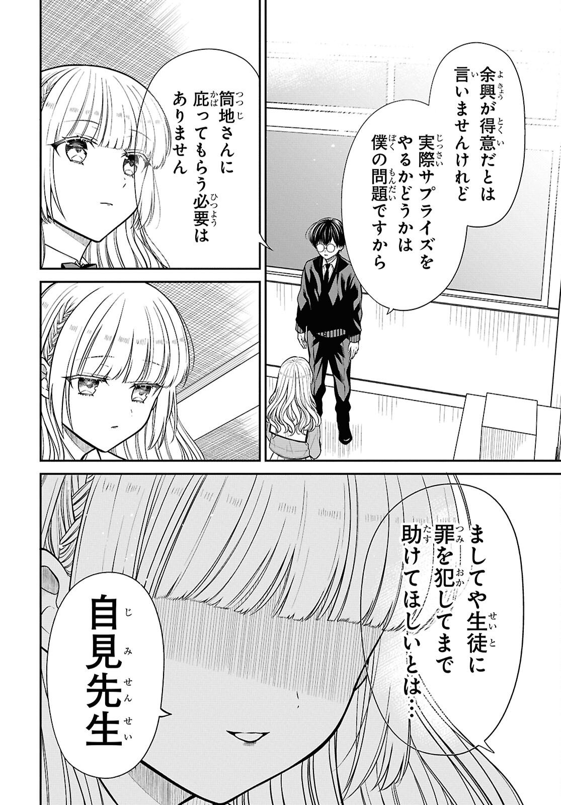 1-nen A-gumi no Monster Chapter 88 14ページ
