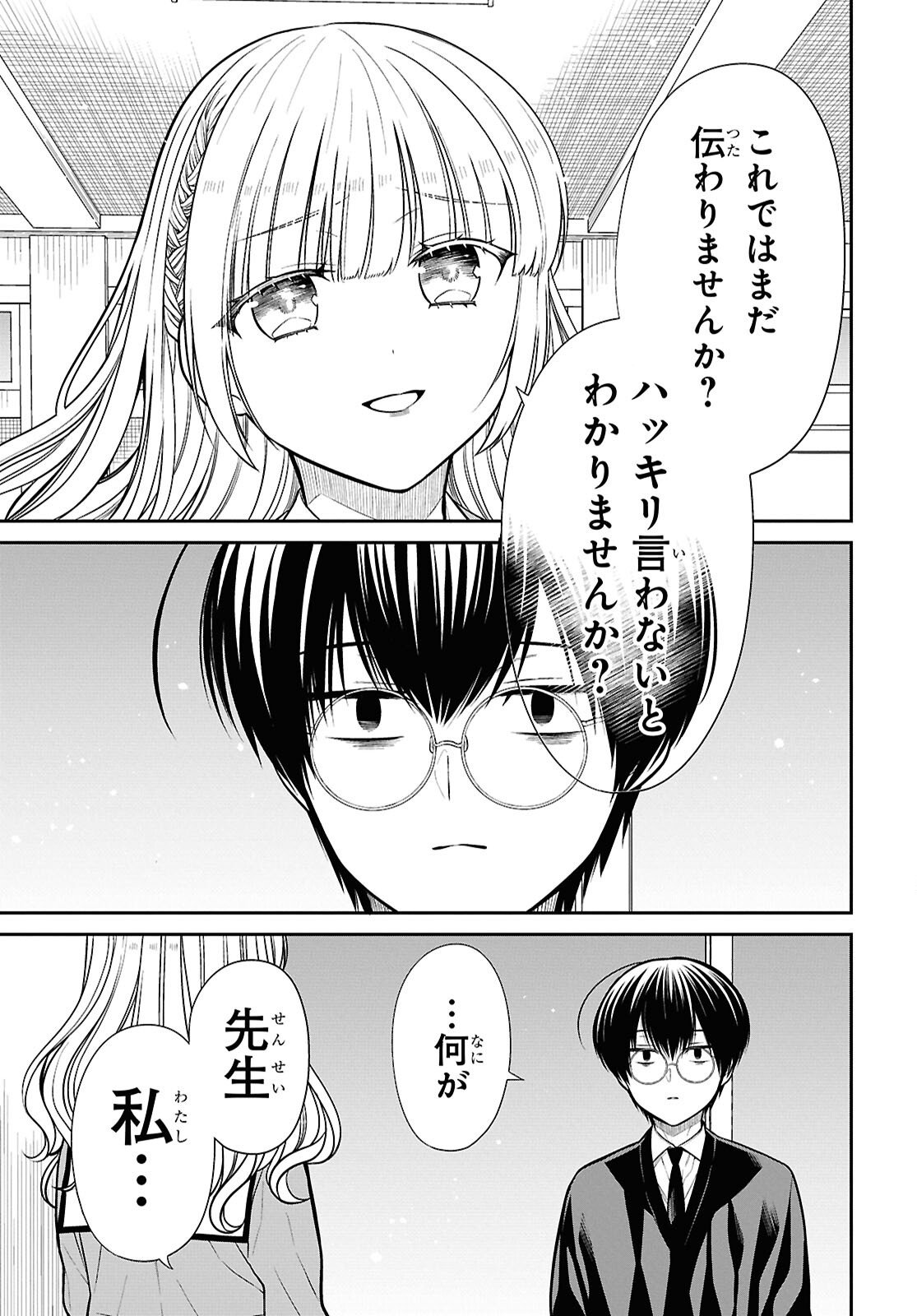 1-nen A-gumi no Monster Chapter 88 15ページ