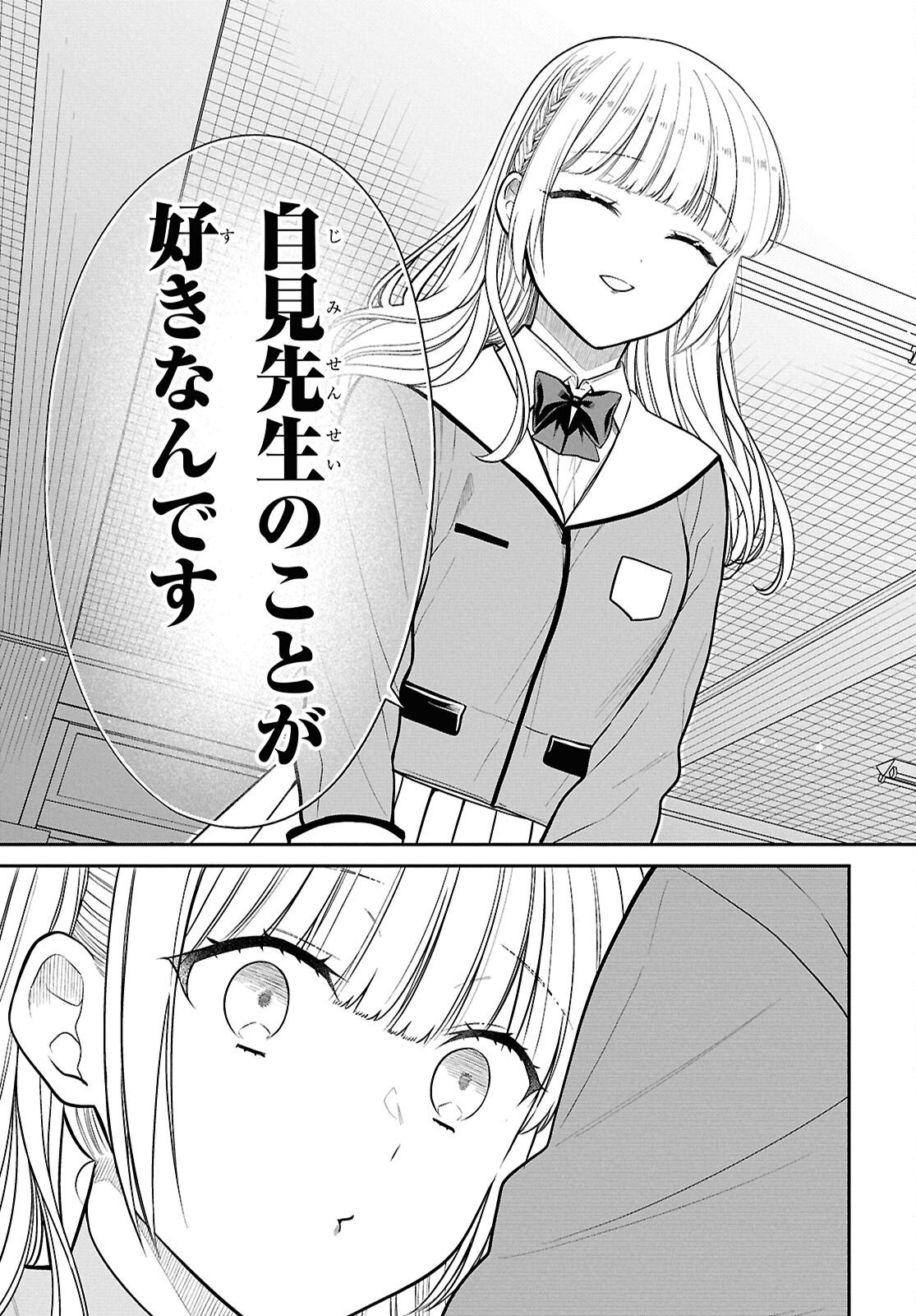 1-nen A-gumi no Monster Chapter 88 17ページ