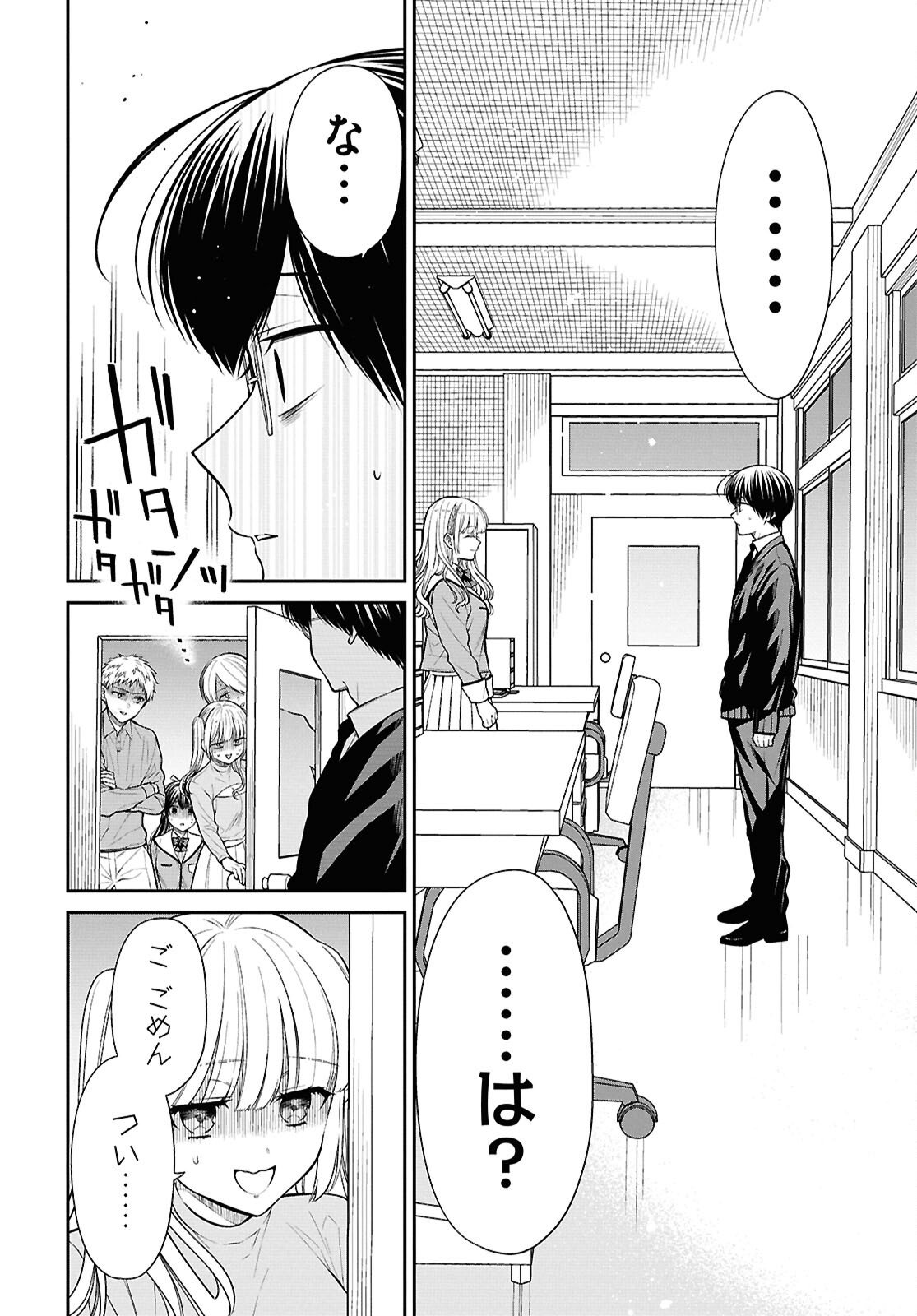 1-nen A-gumi no Monster Chapter 88 18ページ